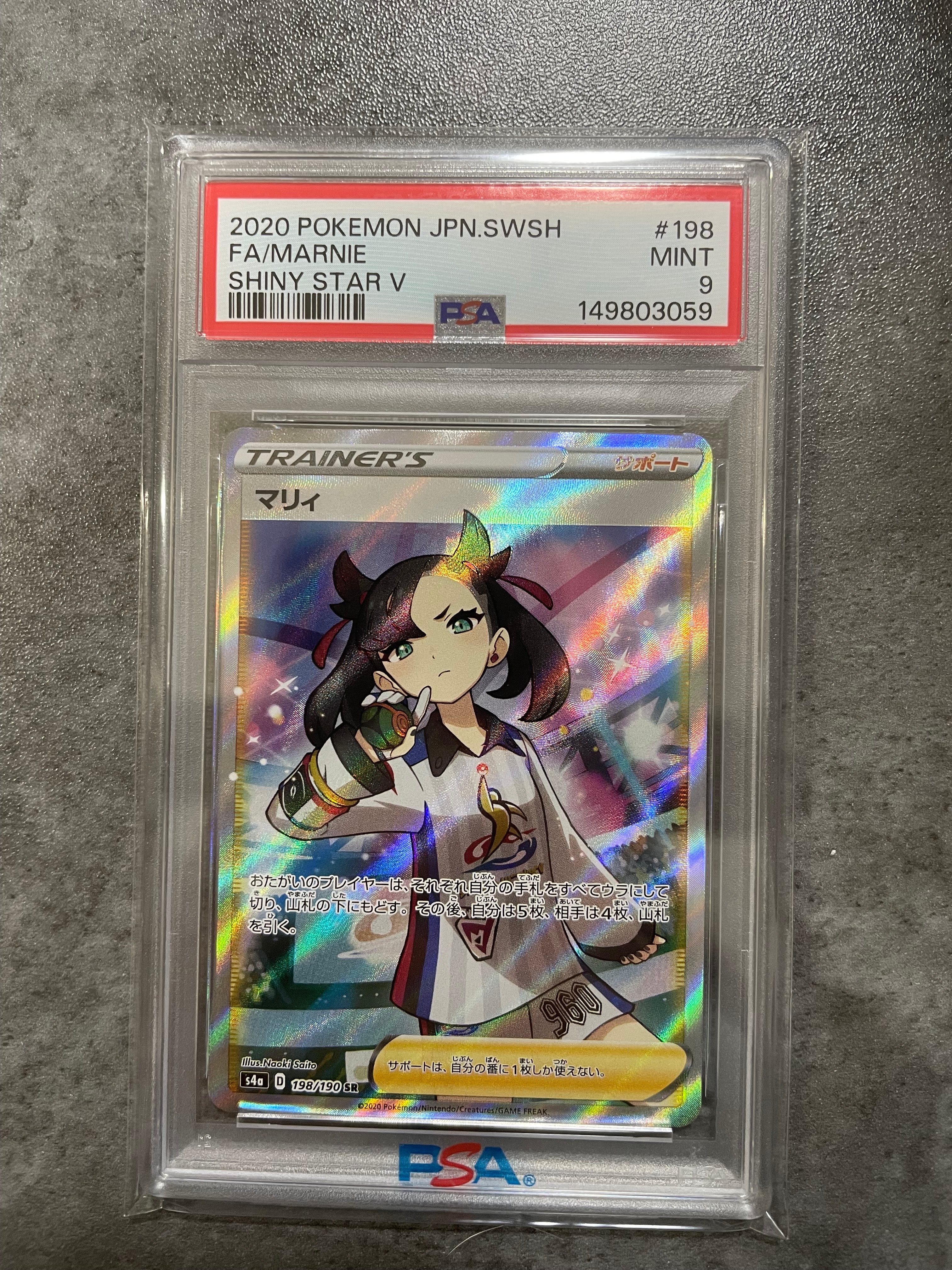 マリィ SR S4a シャイニースターV 198/190 PSA10 2点 PSA10】マリィ SR (シャイニーマリィ) [S4a 198/190](ハイクラスパック