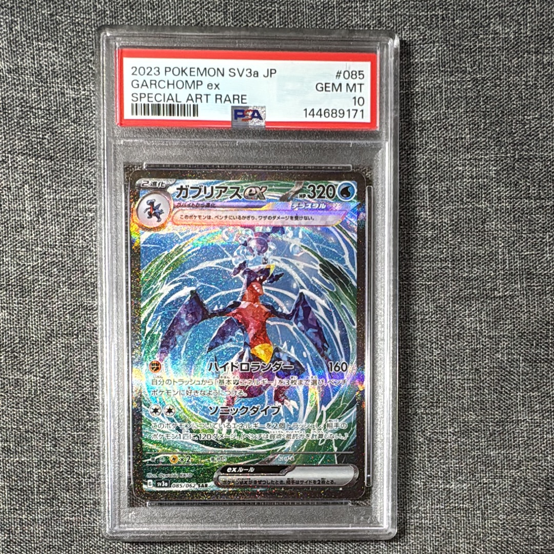 PSA10】ガブリアスex SAR[SV3a 085/062](強化拡張パック「レイジング