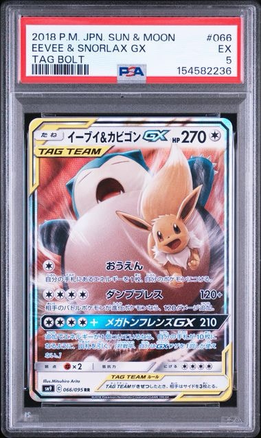 イーブイ&カビゴンGX RR [SM9 066/095](拡張パック「タッグボルト