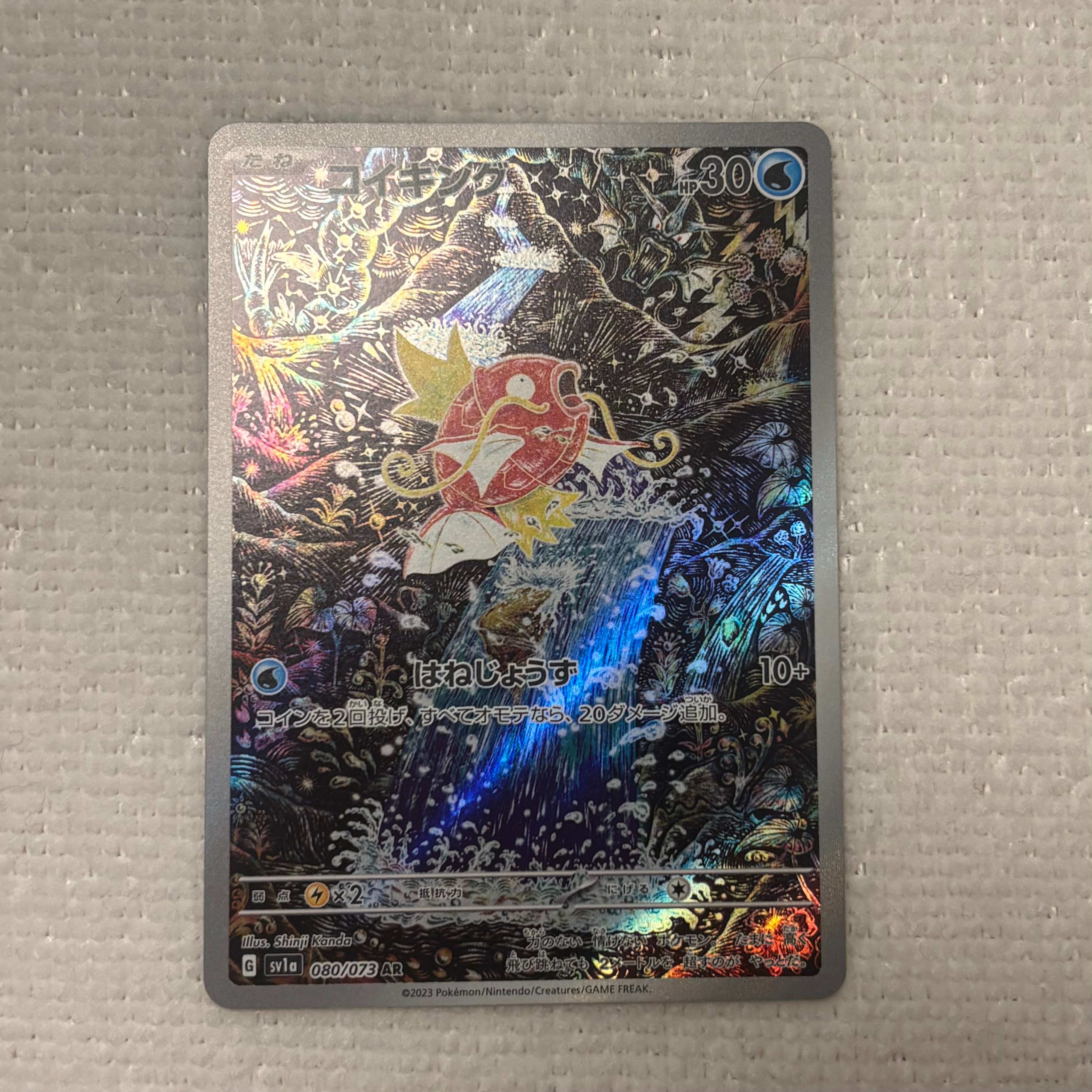 コイキング AR[SV1a 080/073](スカーレット&バイオレット 拡張パック「トリプレットビート」)
