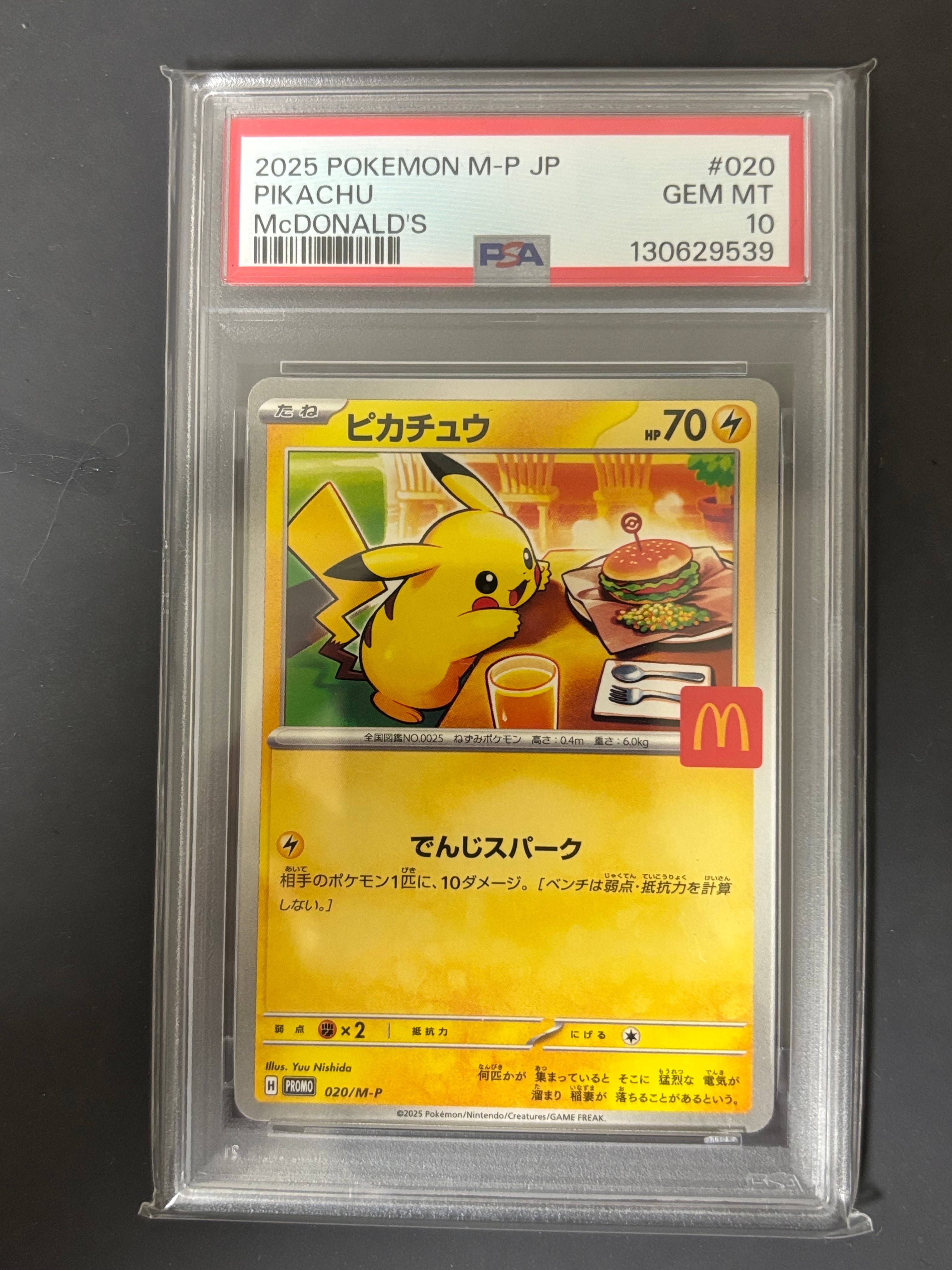 ピカチュウ P [M-P 020](プロモカードパック「マクドナルド ハッピーセット2025」)