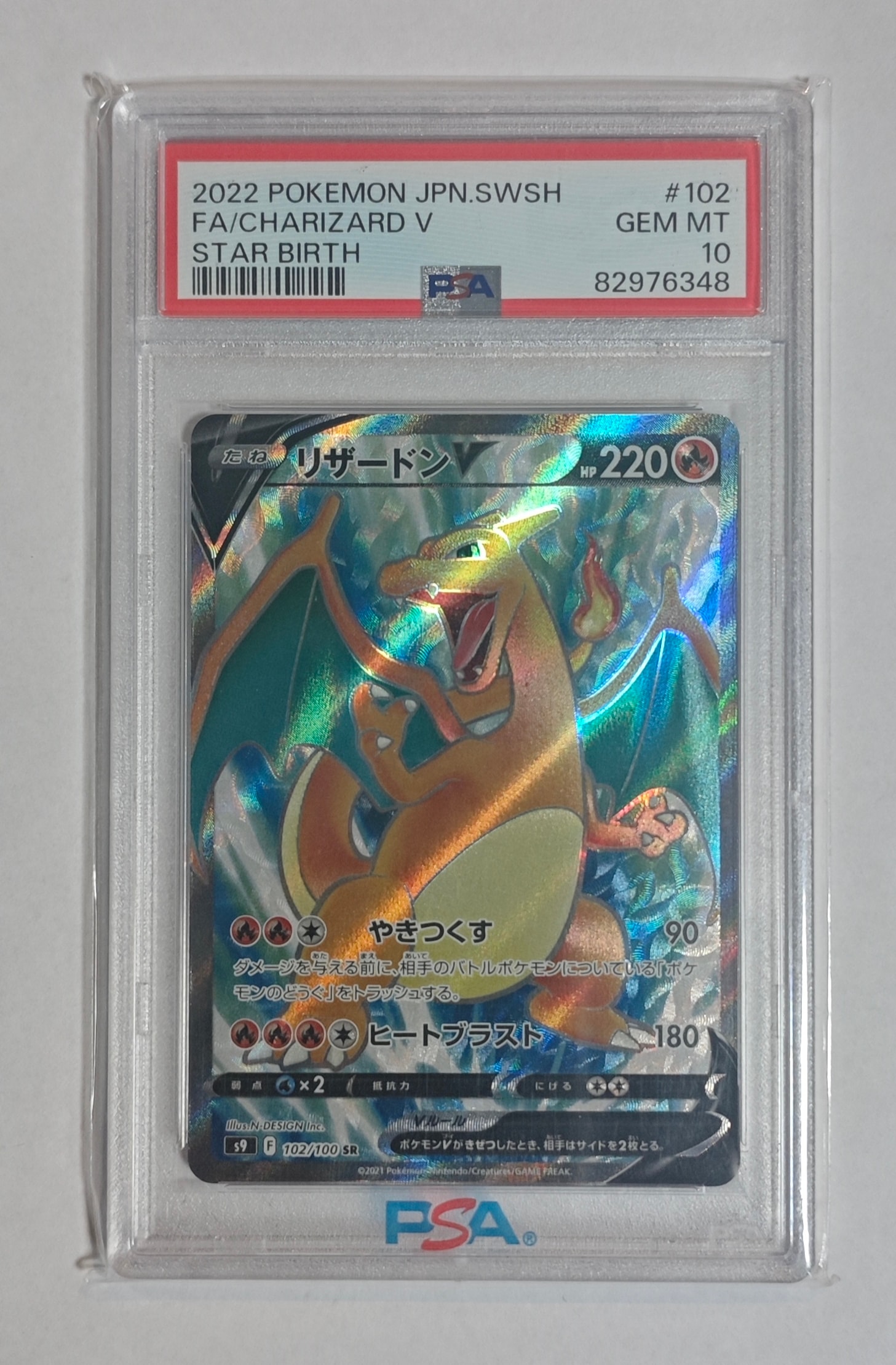 リザードンV SR[S9 102/100](拡張パック「スターバース」)