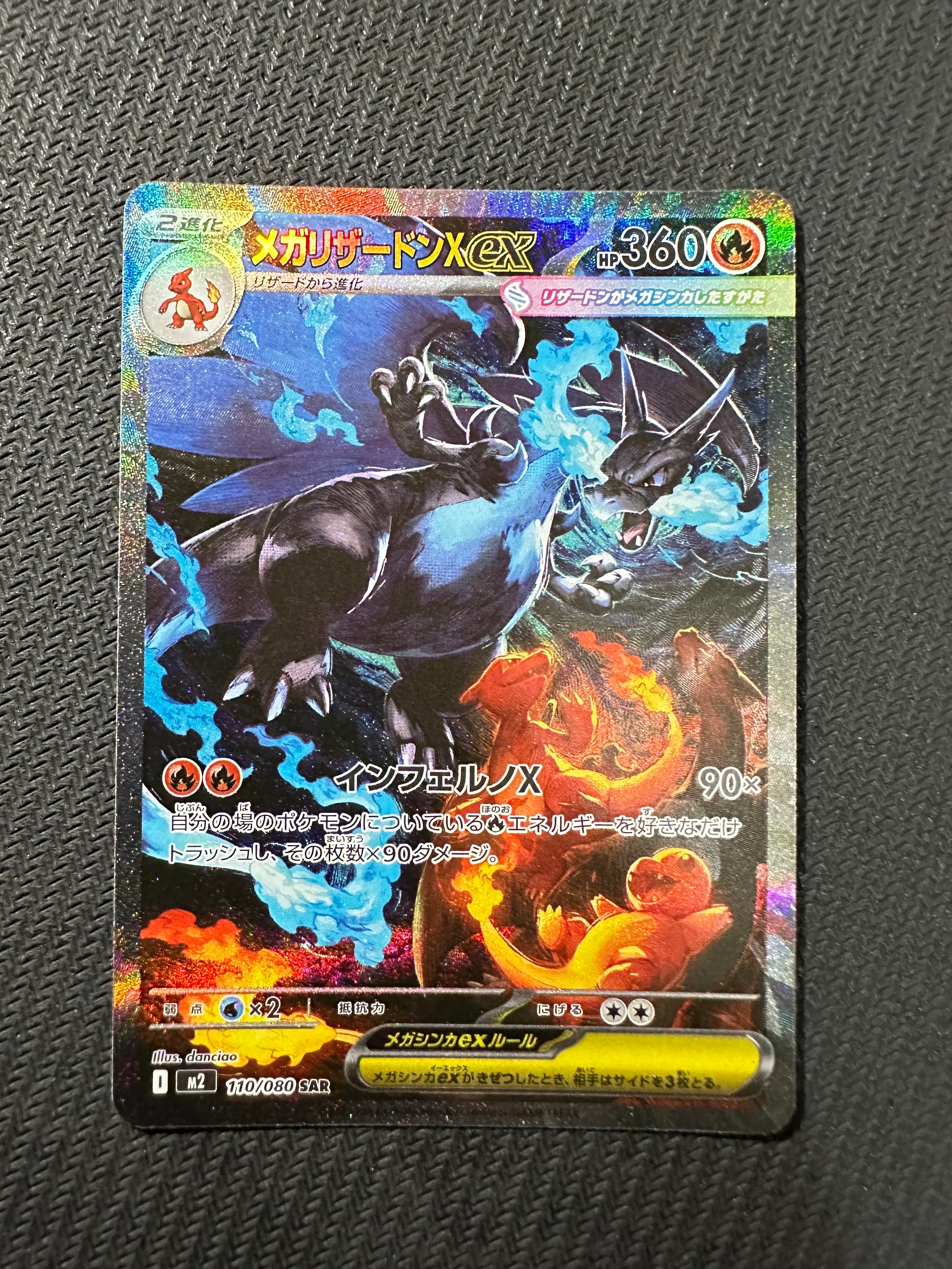 メガリザードンXex SAR [M2 110/080](拡張パック「インフェルノX」)