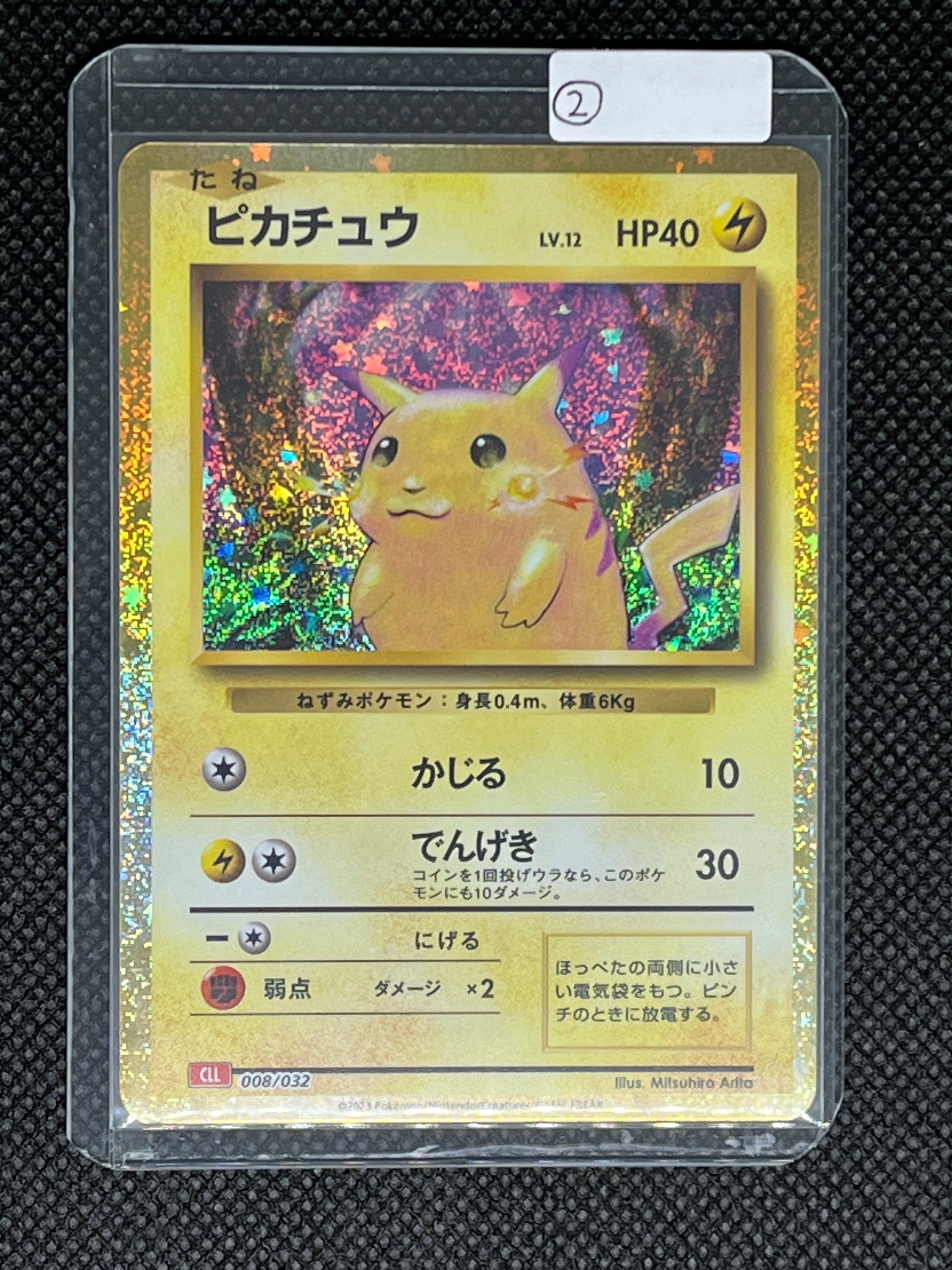 ピカチュウ [CLL 008/032](ポケモンカードゲーム Classic)