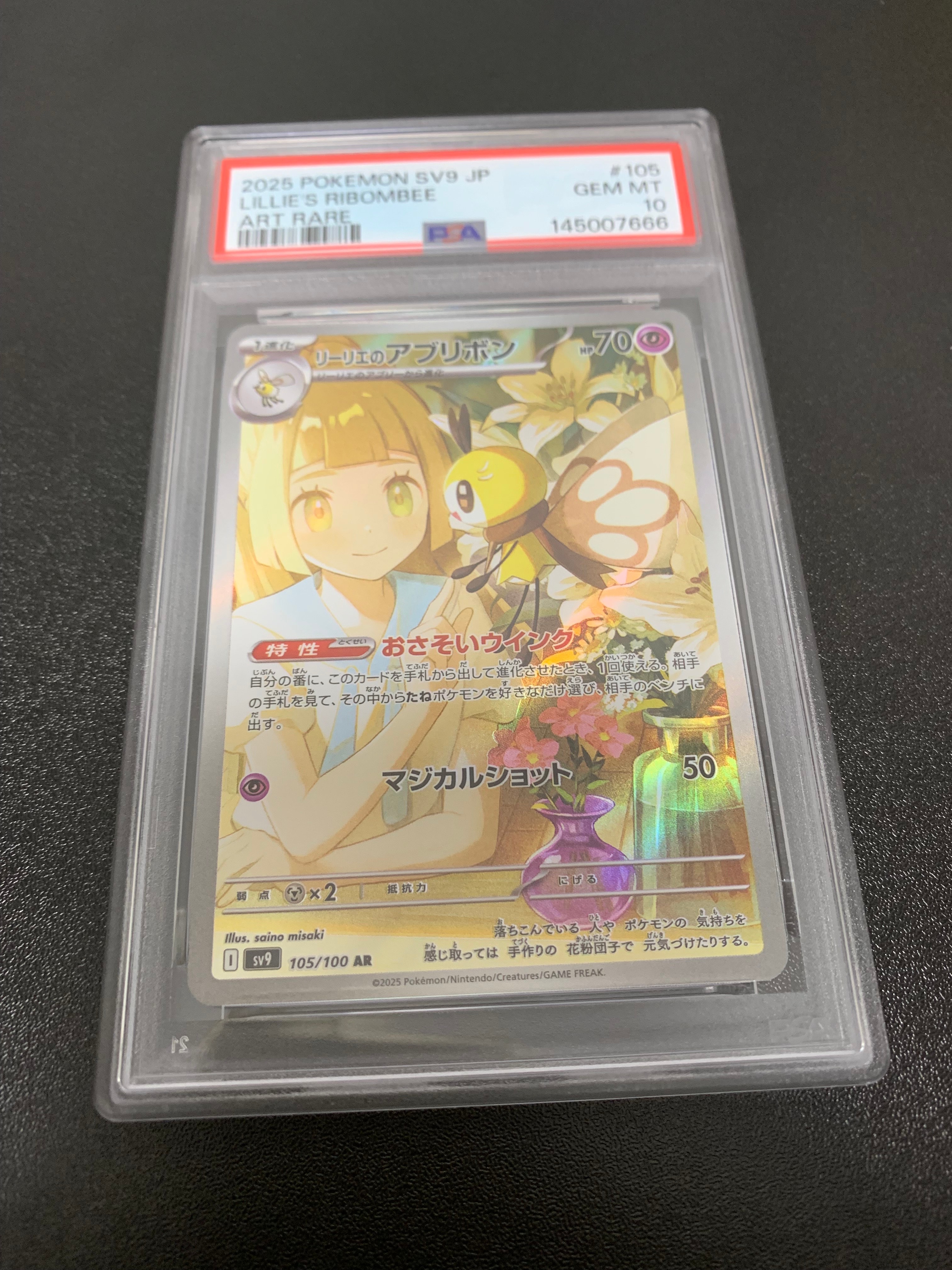 リーリエのアブリボン AR [SV9 105/100](拡張パック「バトル