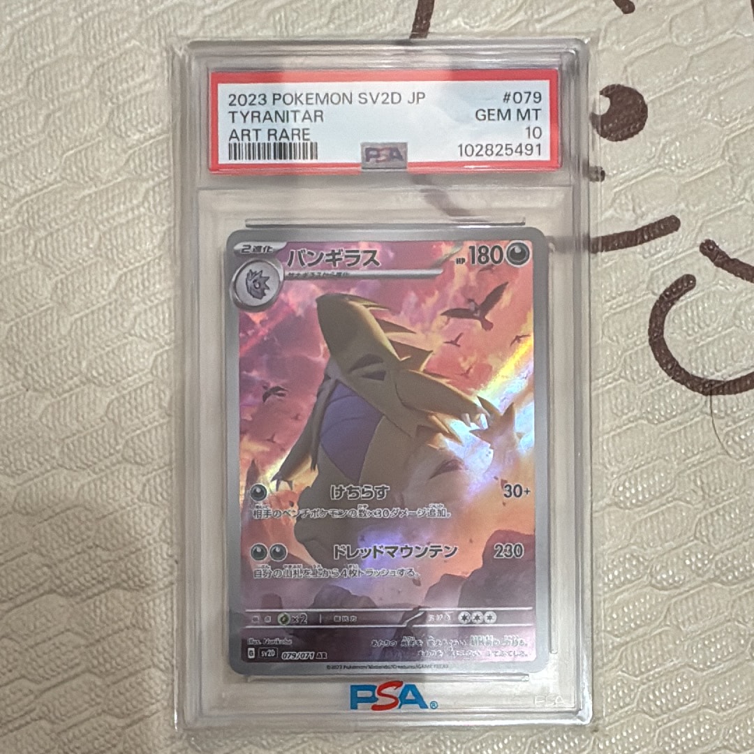 PSA10】バンギラス AR[SV2D 079/071](拡張パック「クレイバースト」) 7