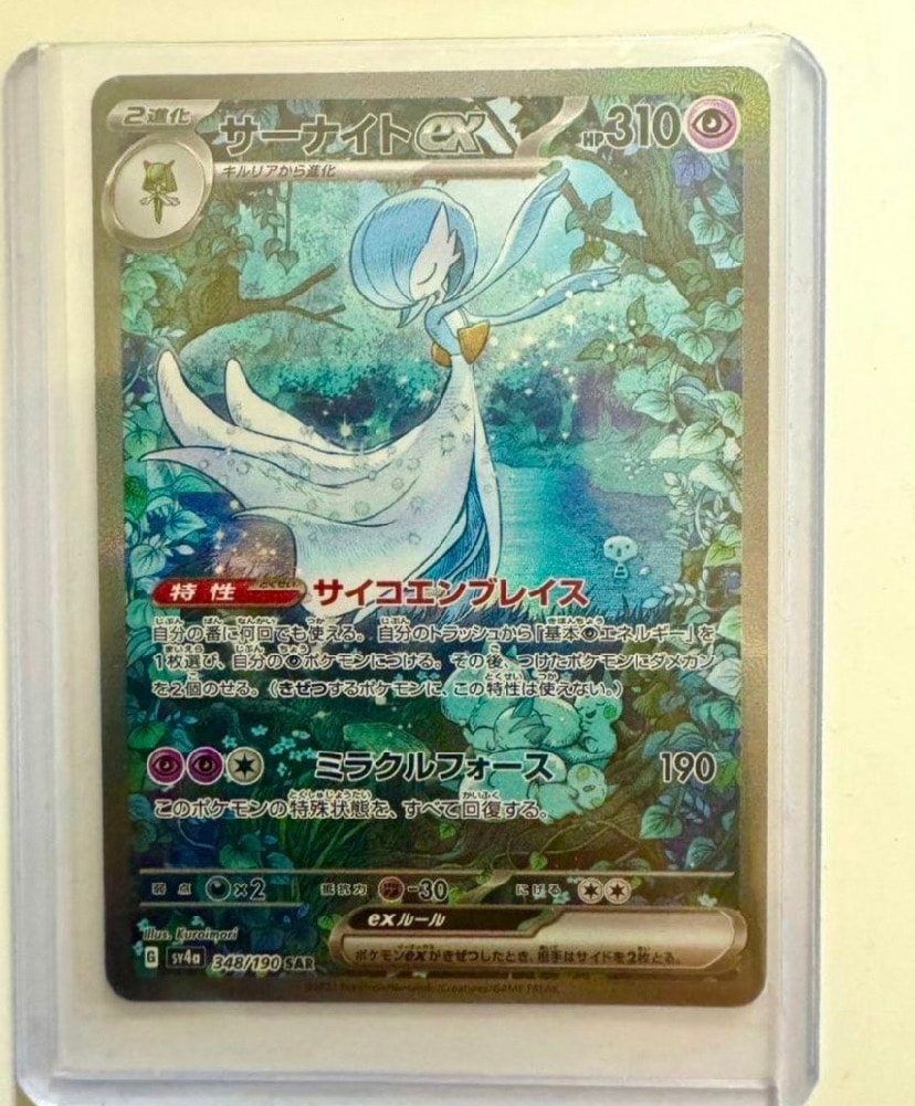 サーナイトex SAR [SV4a 348/190](ハイクラスパック「シャイニートレジャーex」)