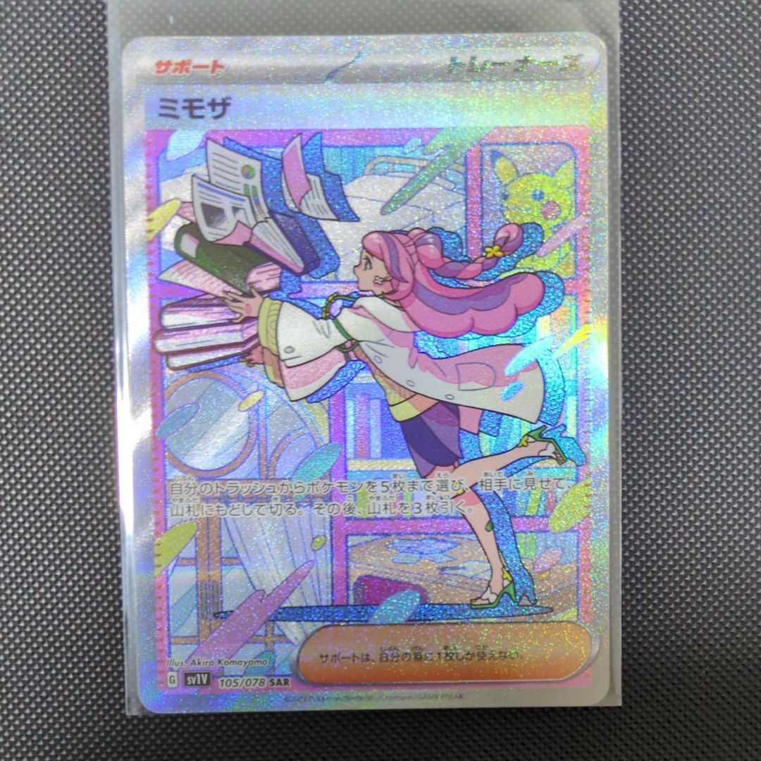 ミモザ SAR[SV1V 105/078](スカーレット&バイオレット 拡張パック「バイオレットex」)