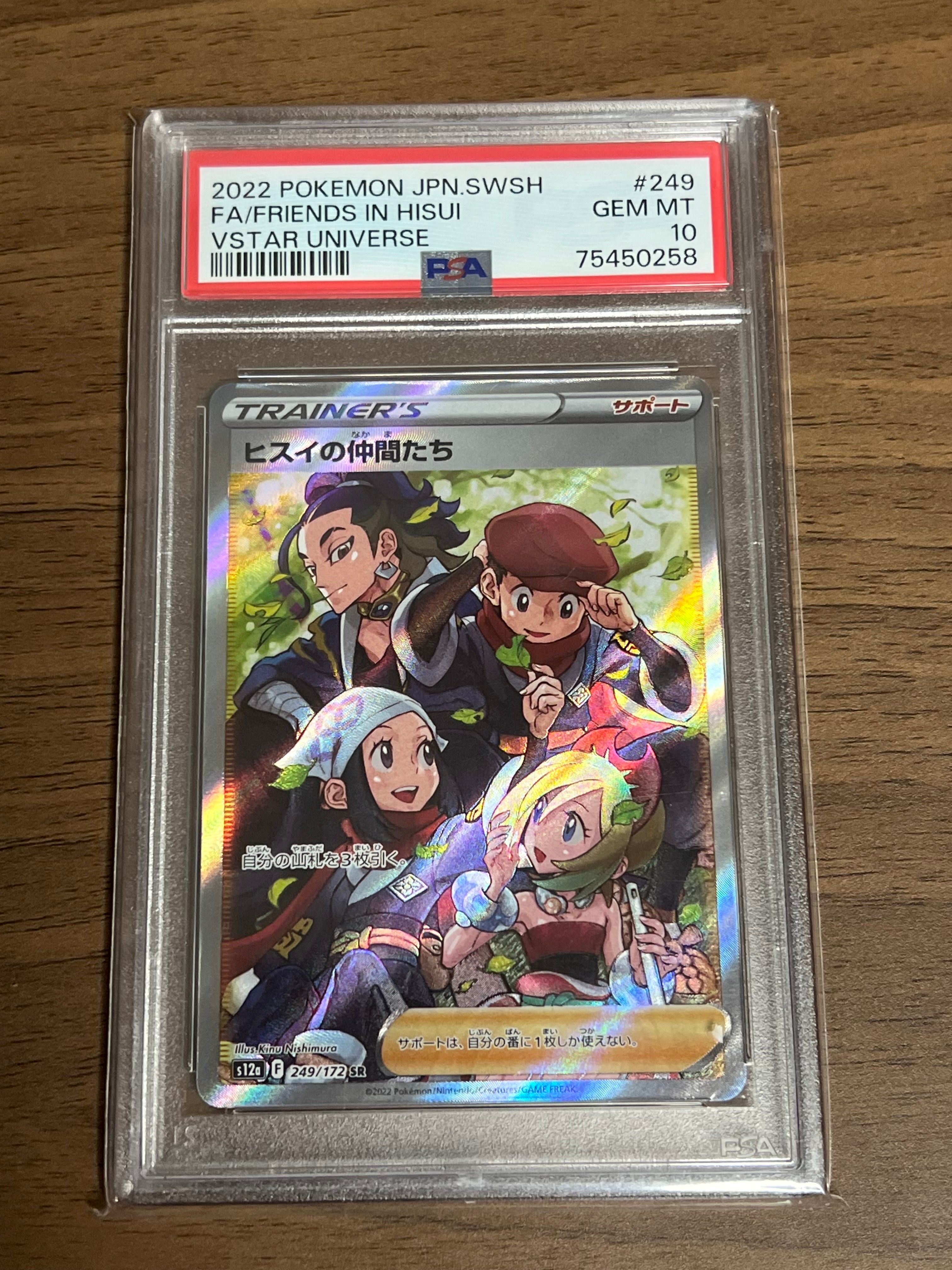 ヒスイの仲間たち SR[s12a 249/172](ハイクラスパック「VSTARユニバース」)