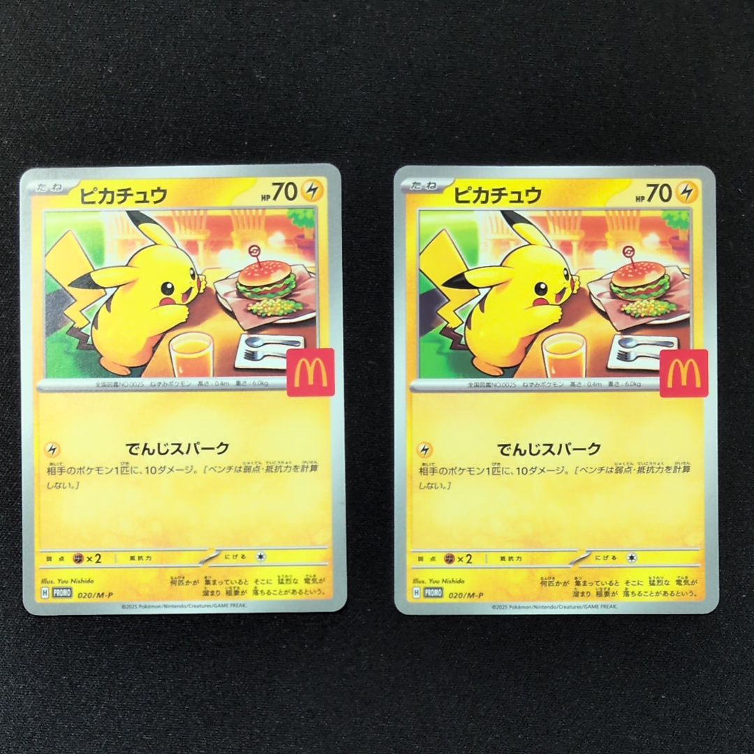 ピカチュウ P [M-P 020](プロモカードパック「マクドナルド ハッピーセット2025」)