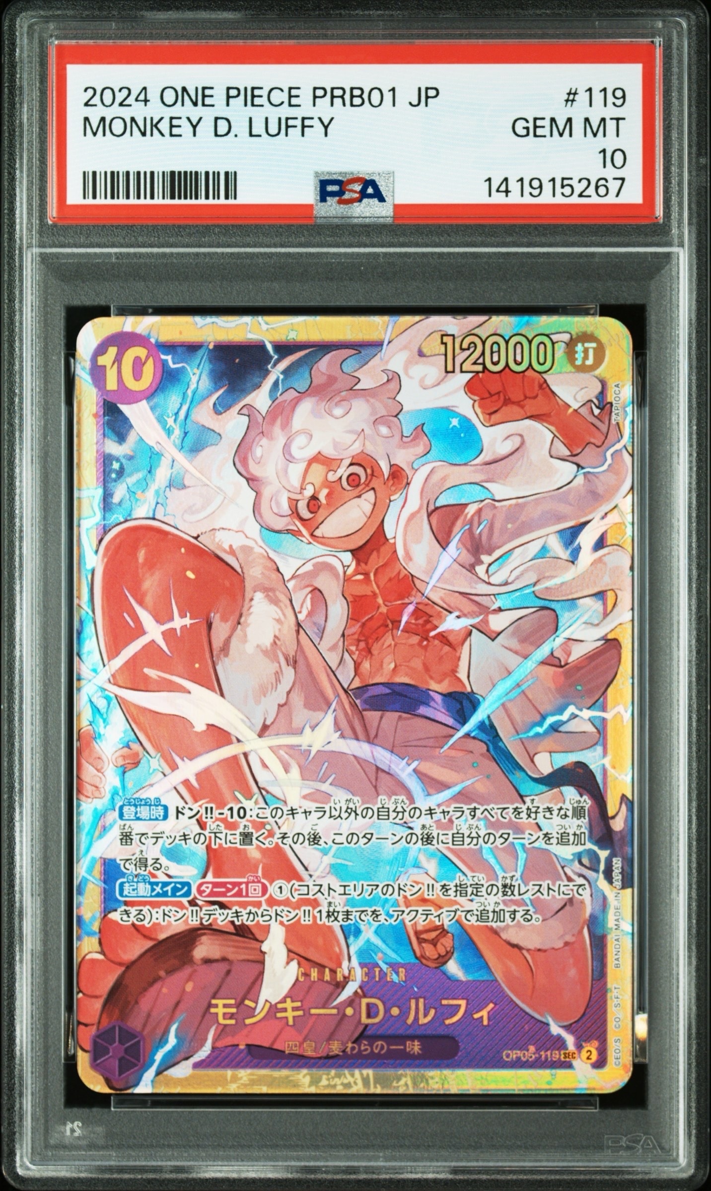 モンキー・D・ルフィ SEC [OP05-119](プレミアムブースター「ONE PIECE CARD THE BEST」)
