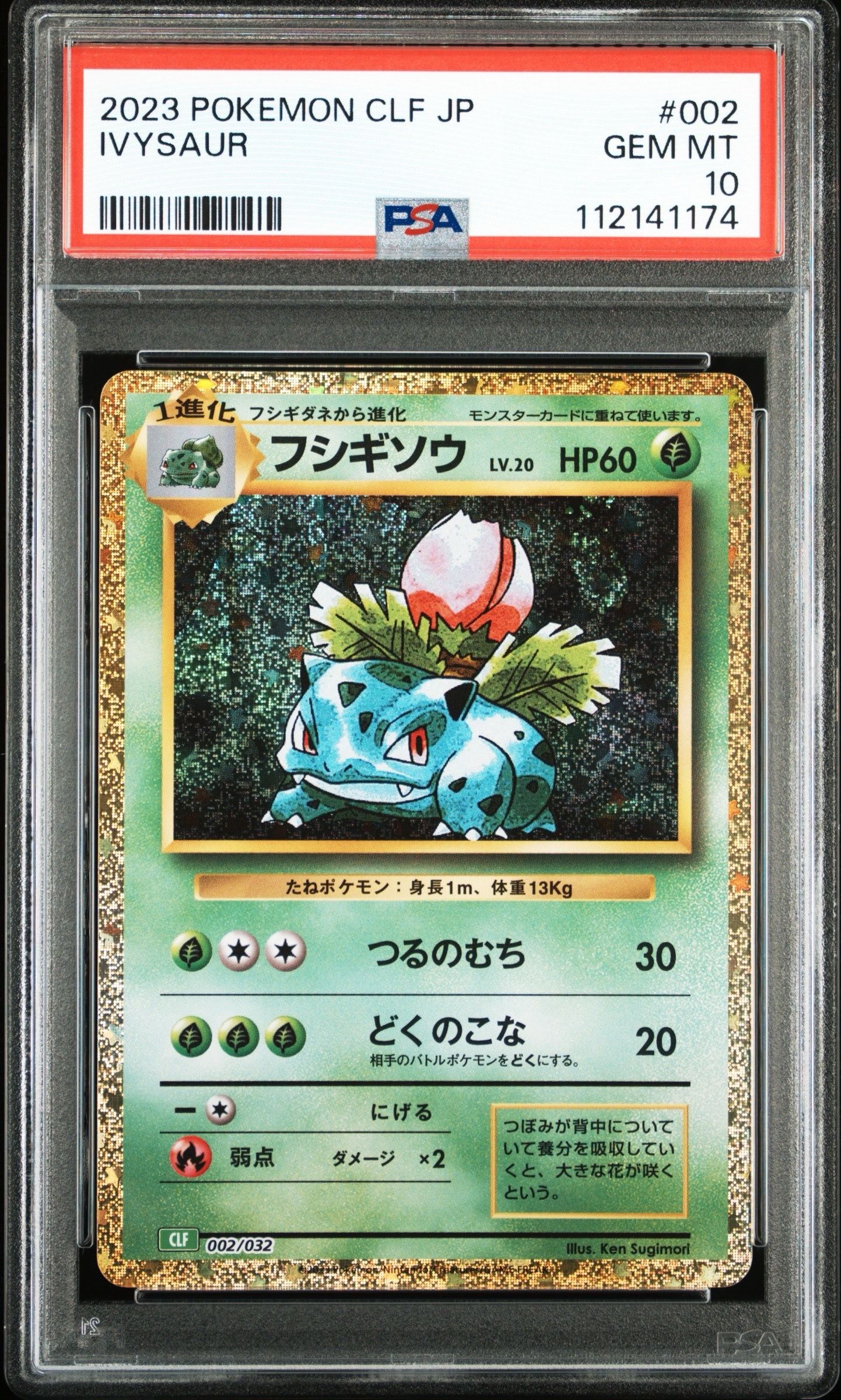 フシギソウ [CLF 002/032](ポケモンカードゲーム Classic)