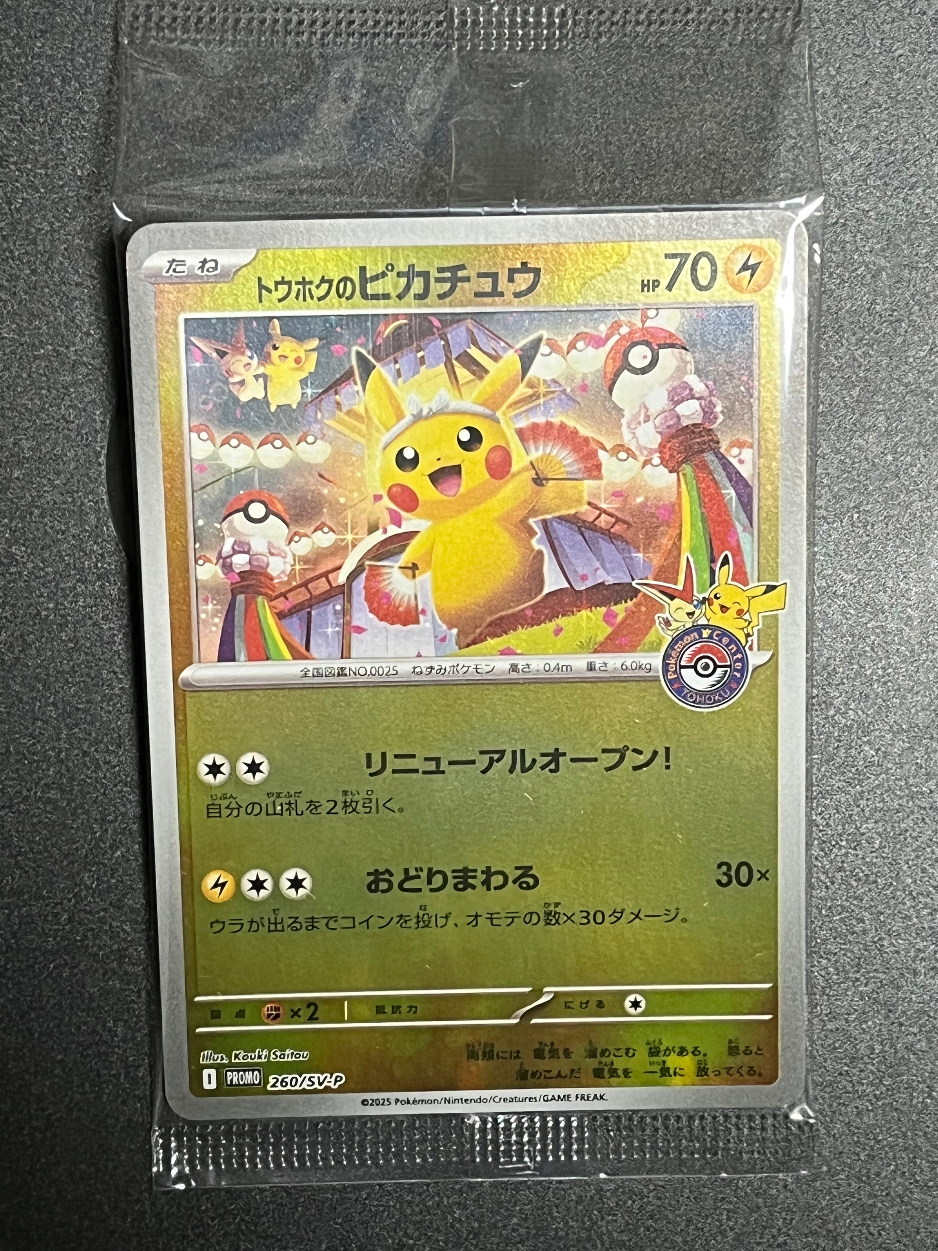 PSA10】トウホクのピカチュウ P [SV-P 260](スペシャルBOX「ポケモン