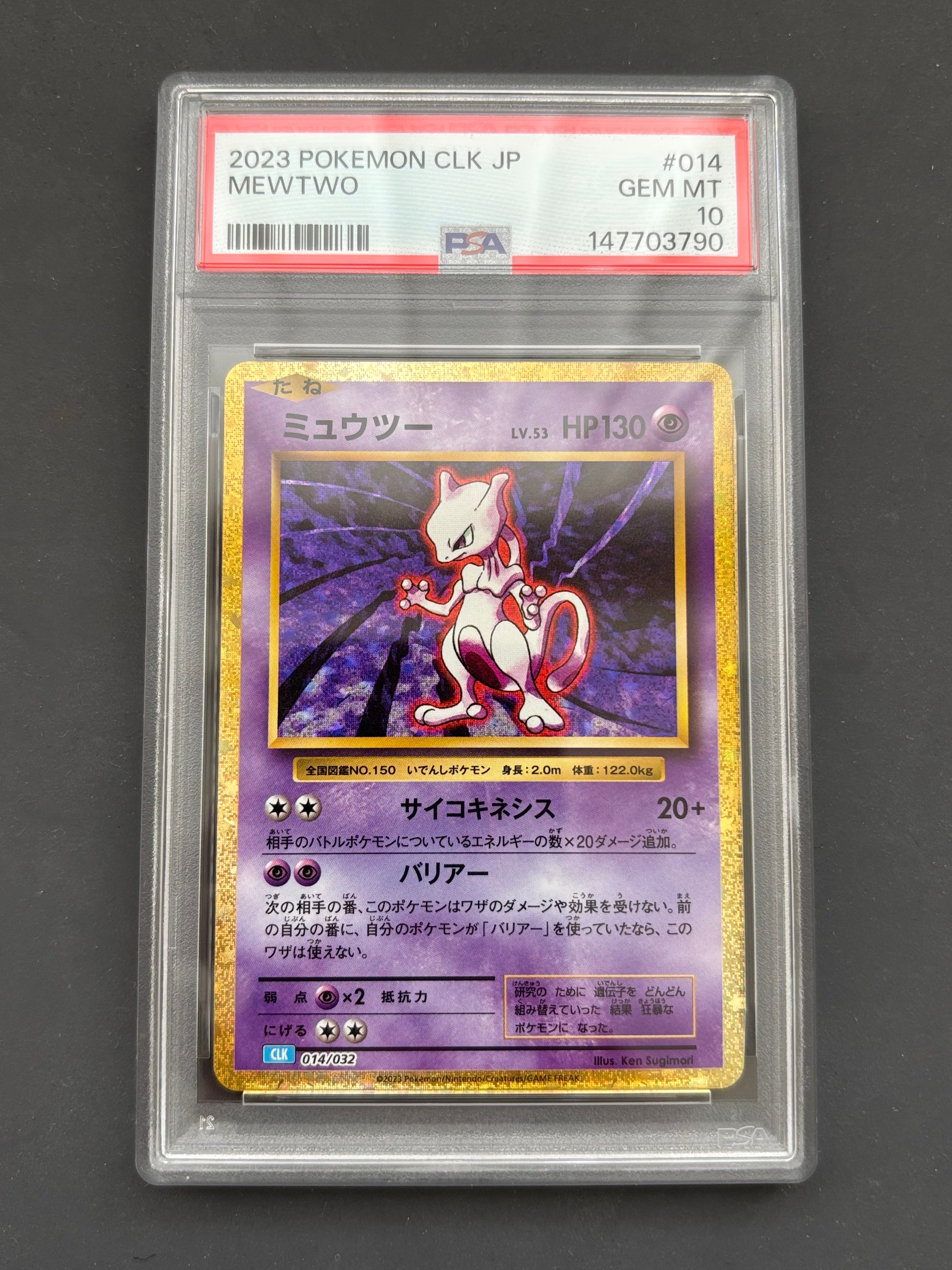 ミュウツー [CLK 014/032](ポケモンカードゲーム Classic)