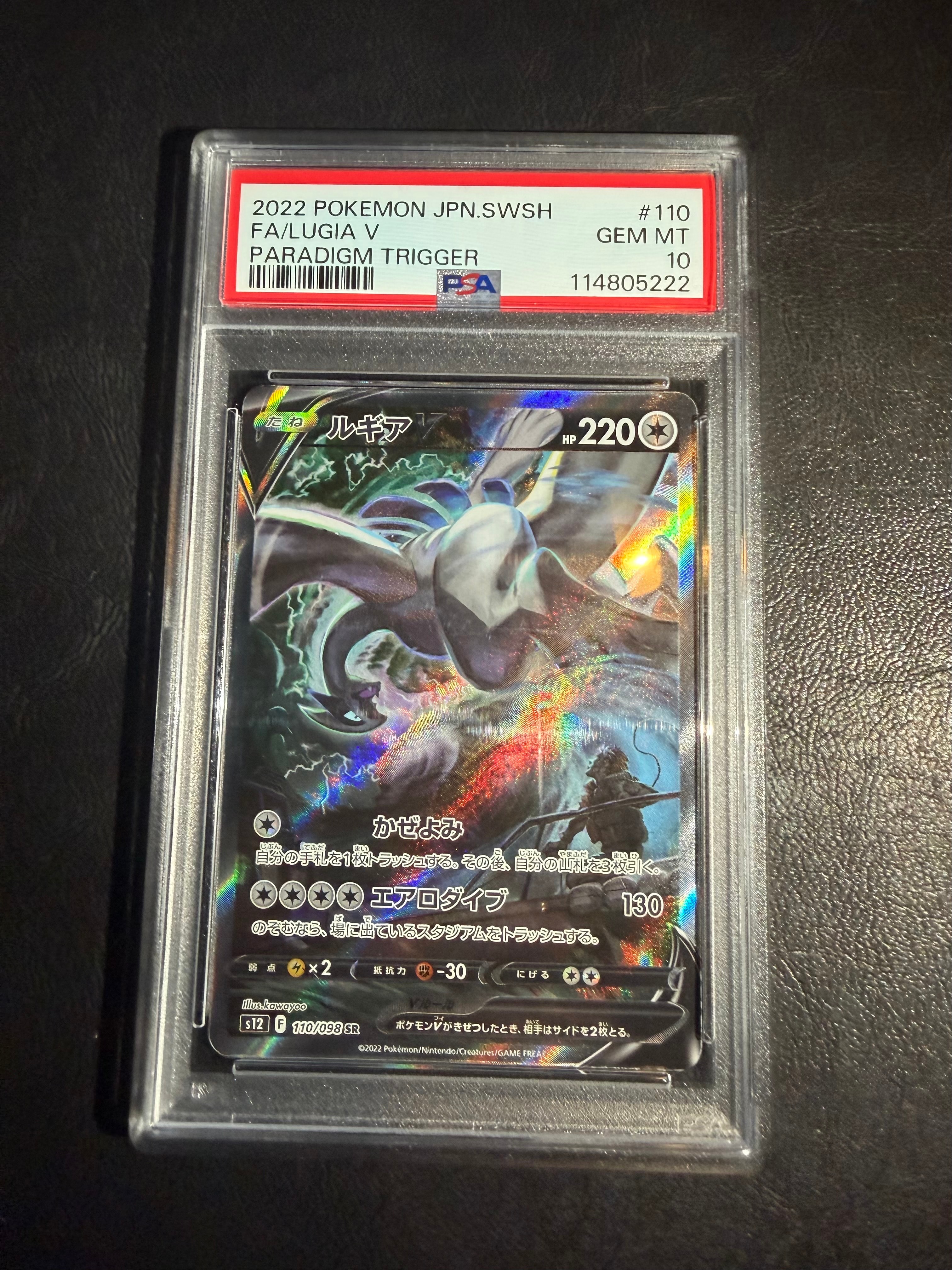 ルギアV SR:SA[s12 110/098](拡張パック「パラダイムトリガー」)
