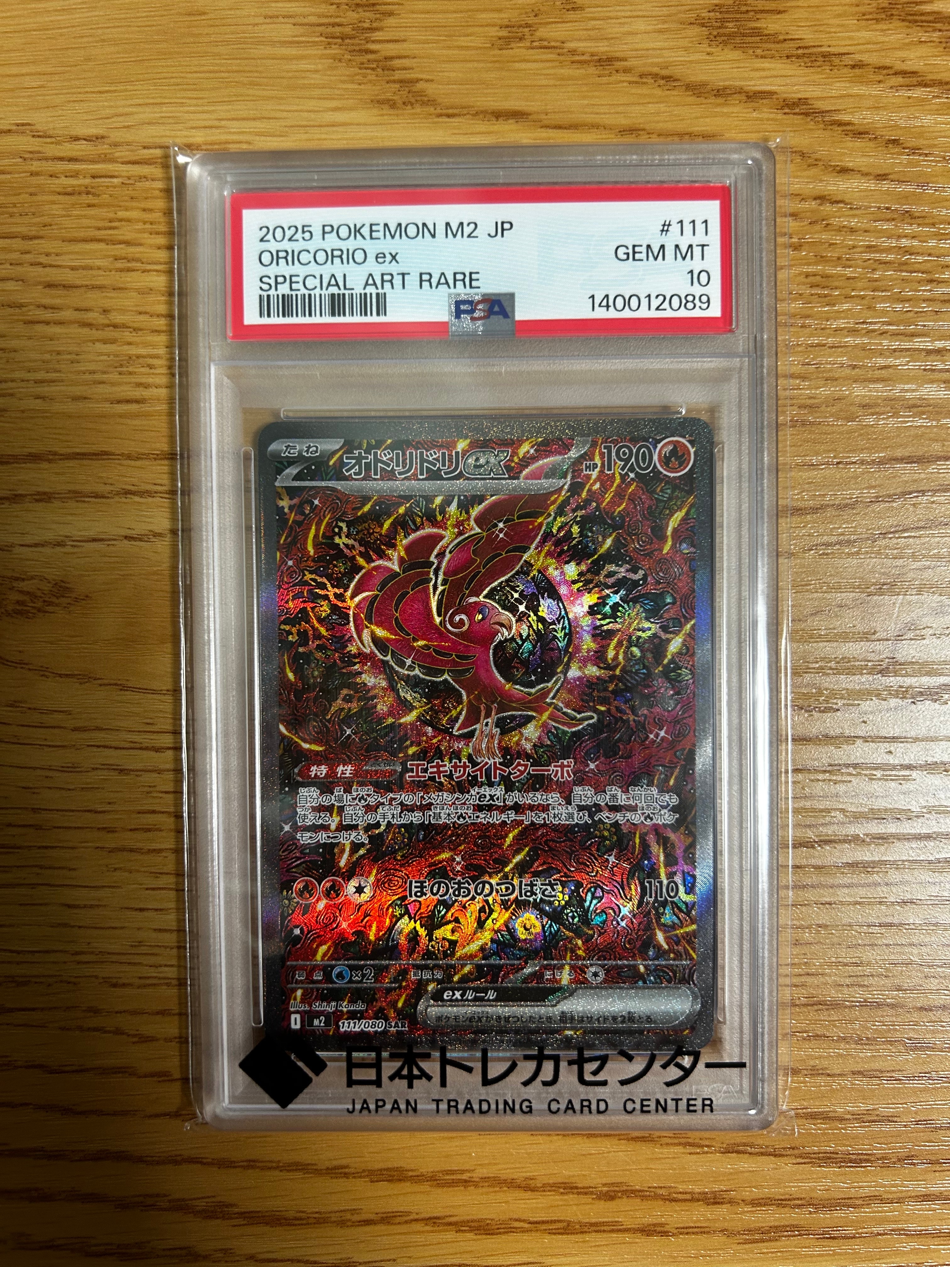 オドリドリex SAR [M2 111/080](拡張パック「インフェルノX」)