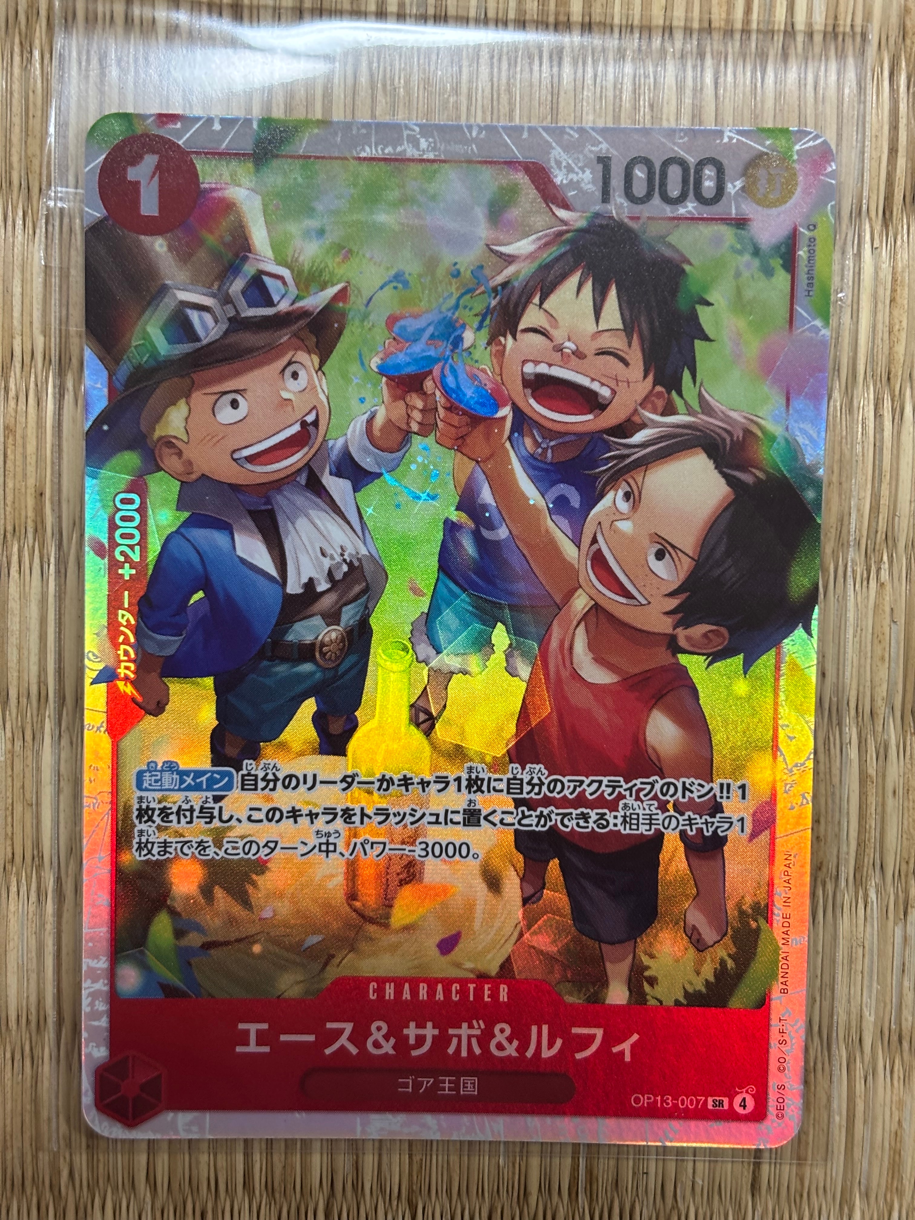 エース&サボ&ルフィ SR [OP13-007](ブースターパック「受け継がれる意志」)