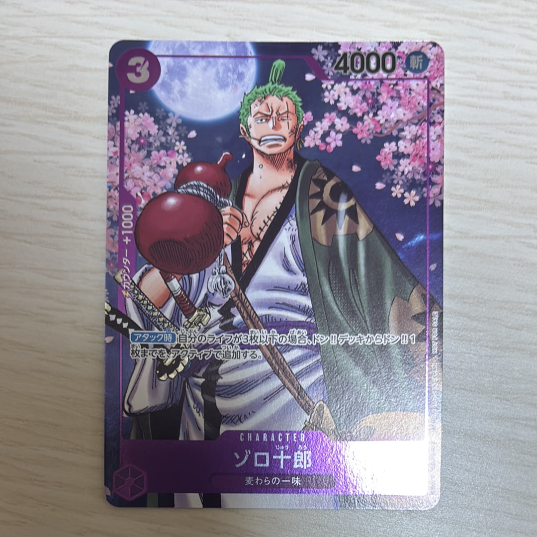 ゾロ十郎 R [OP05-067](プロモーションカード「ONE PIECE CARD GAME