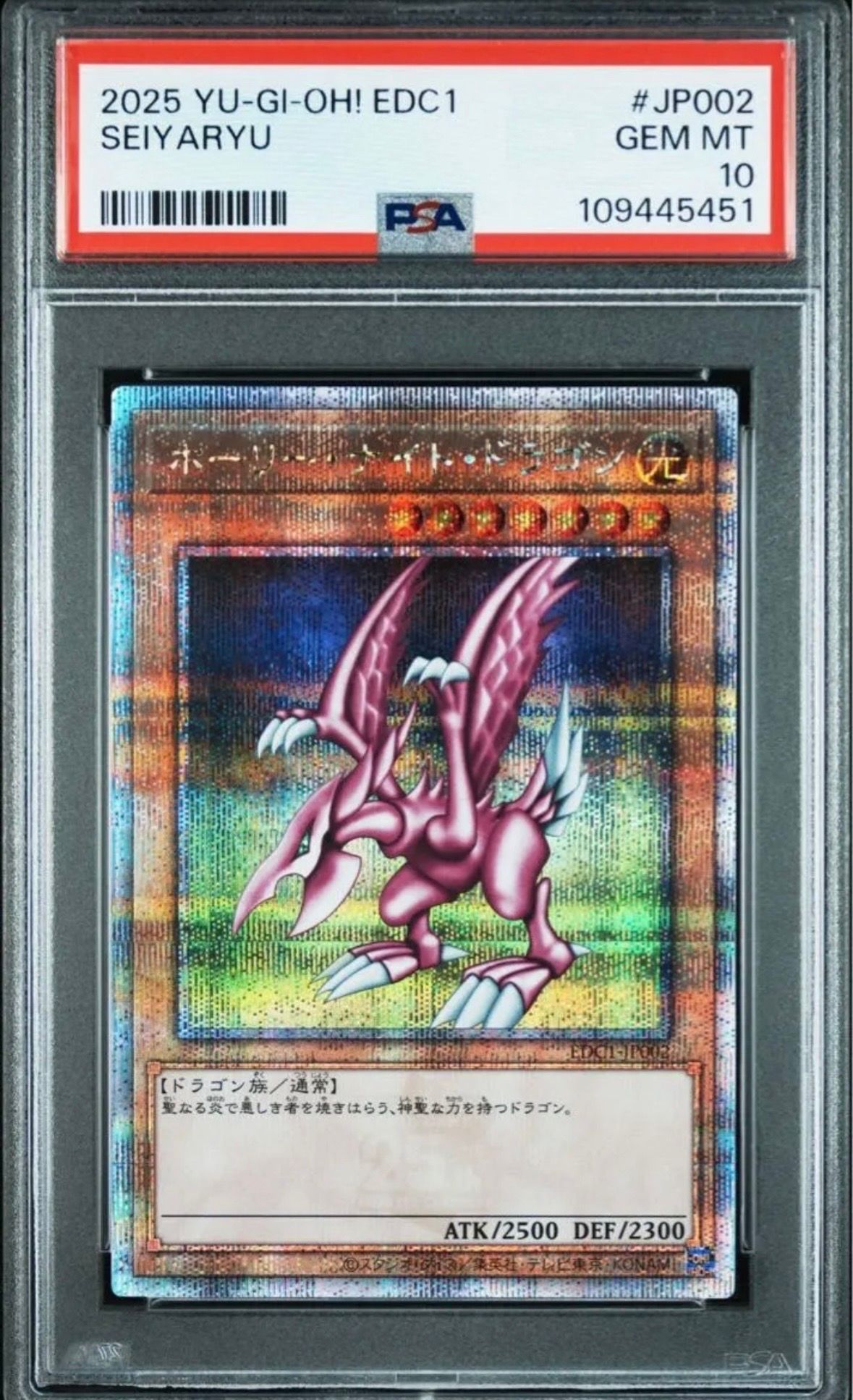 PSA10】ホーリー・ナイト・ドラゴン 25th SE [EDC1-JP002