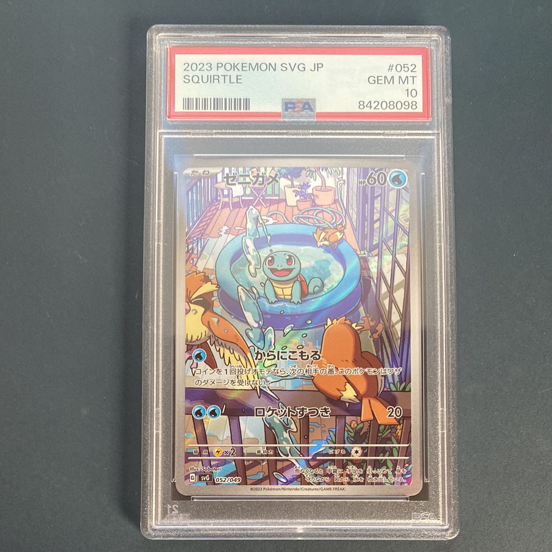 ゼニガメ :フルイラスト [SVG 052/049](スペシャルデッキセットex「フシギバナ・リザードン・カメックス」)