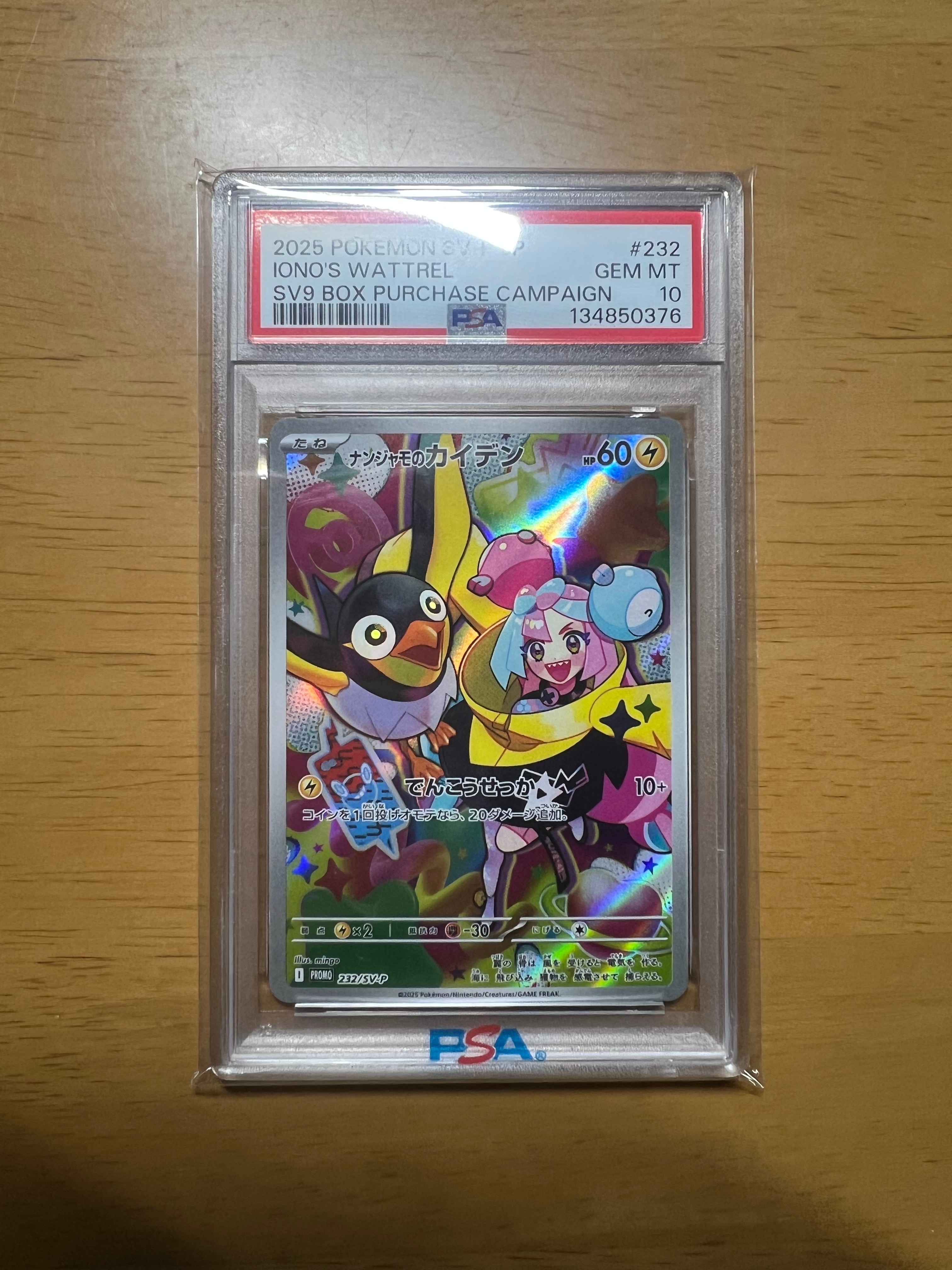 ナンジャモのカイデン P [SV-P 232](プロモーションカード「拡張パック