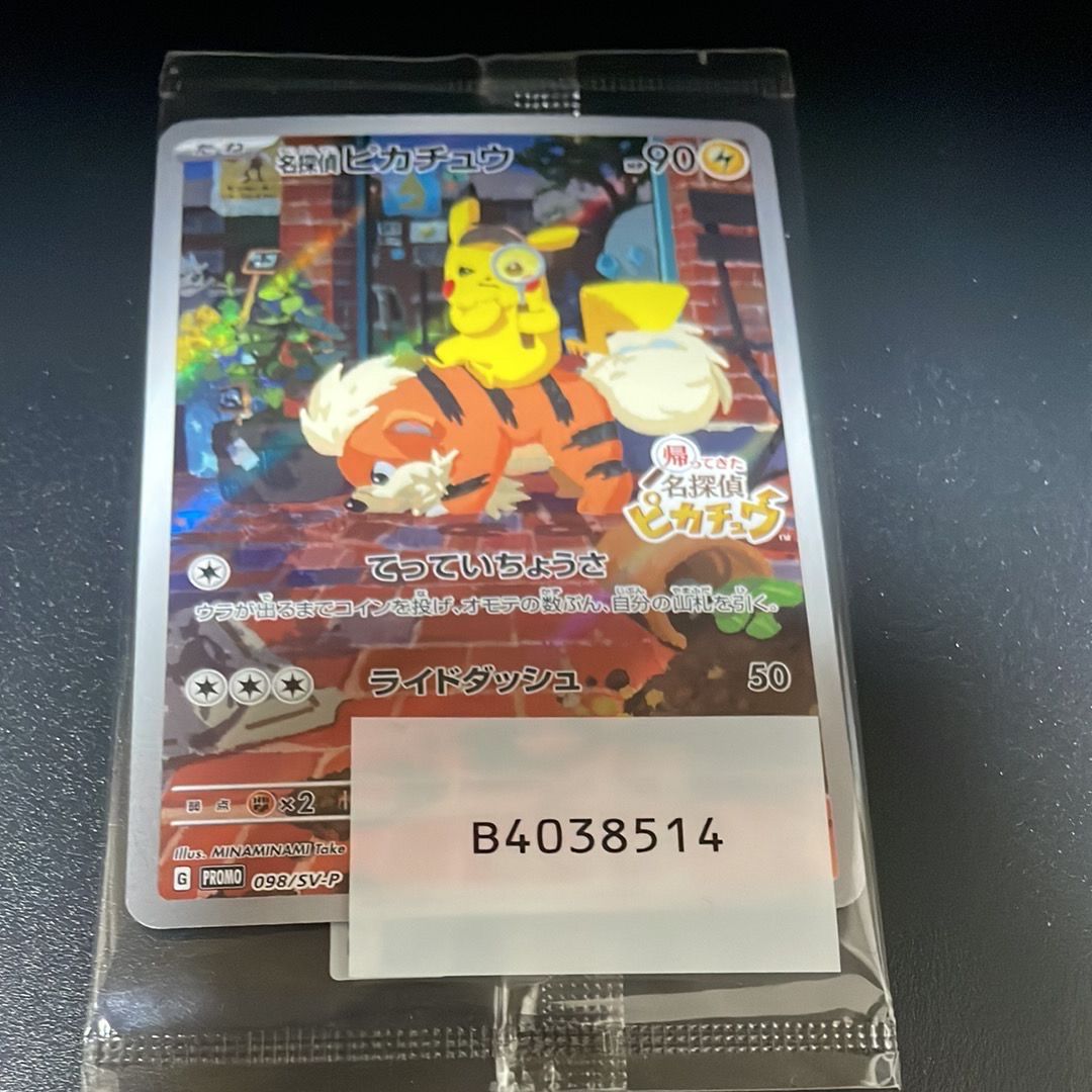 名探偵ピカチュウ: プロモ [SV-P 098](プロモーションカード「SV-P」)
