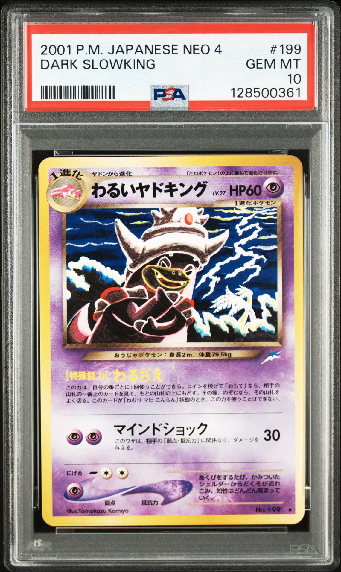 わるいヤドキング ★ : 旧裏 [neo4 No.199](ポケモンカード★neo 拡張パック「闇、そして光へ...」)