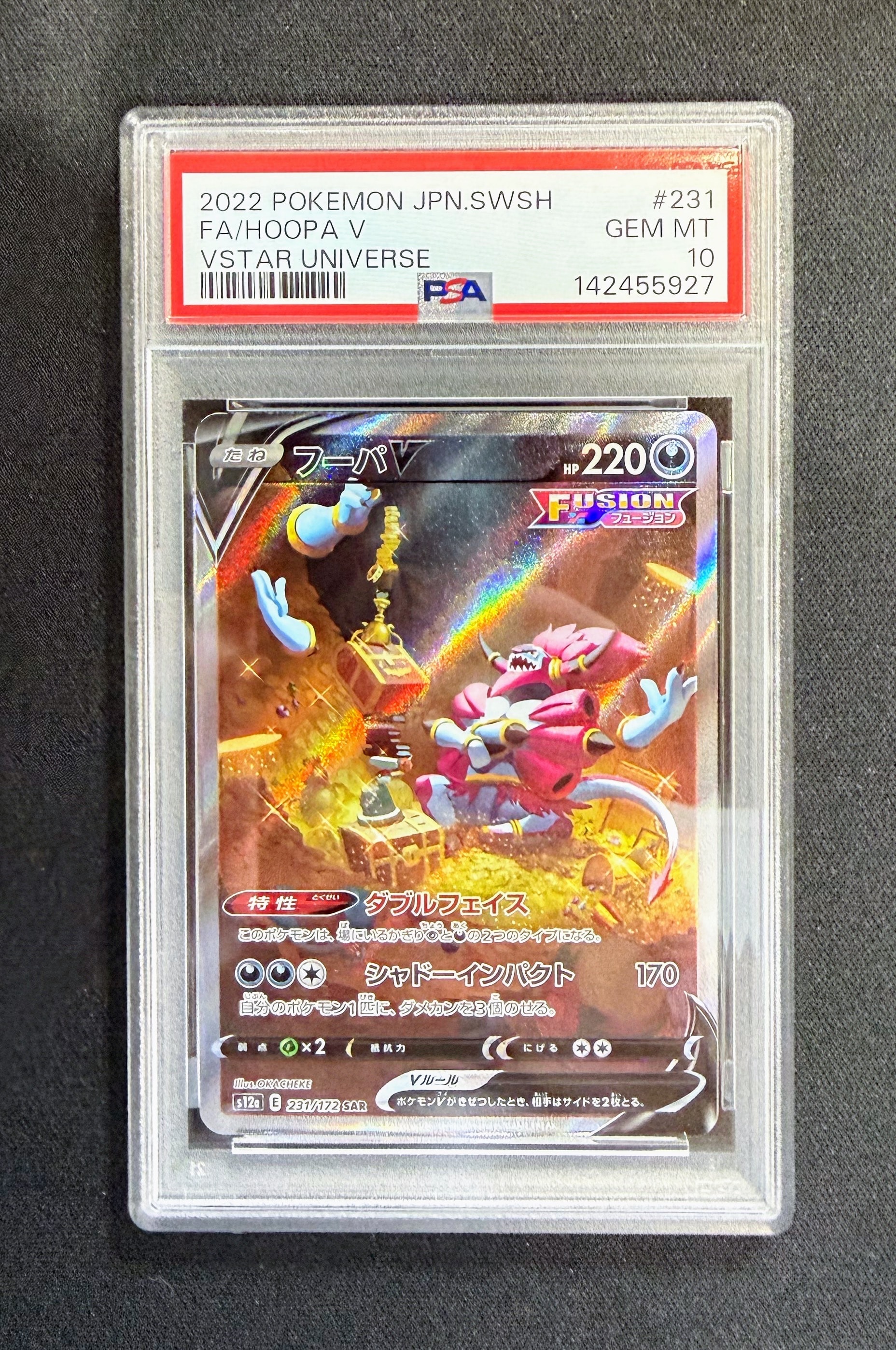 PSA10】フーパV SAR[s12a 231/172](ハイクラスパック「VSTARユニバース