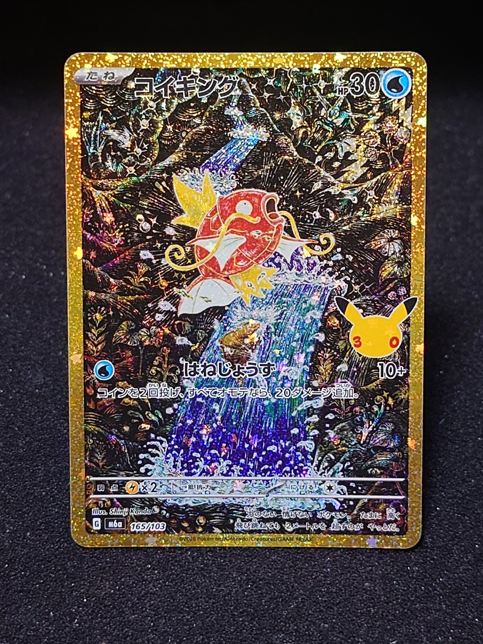 コイキング [M6a 165/103](拡張パック「30th CELEBRATION」)