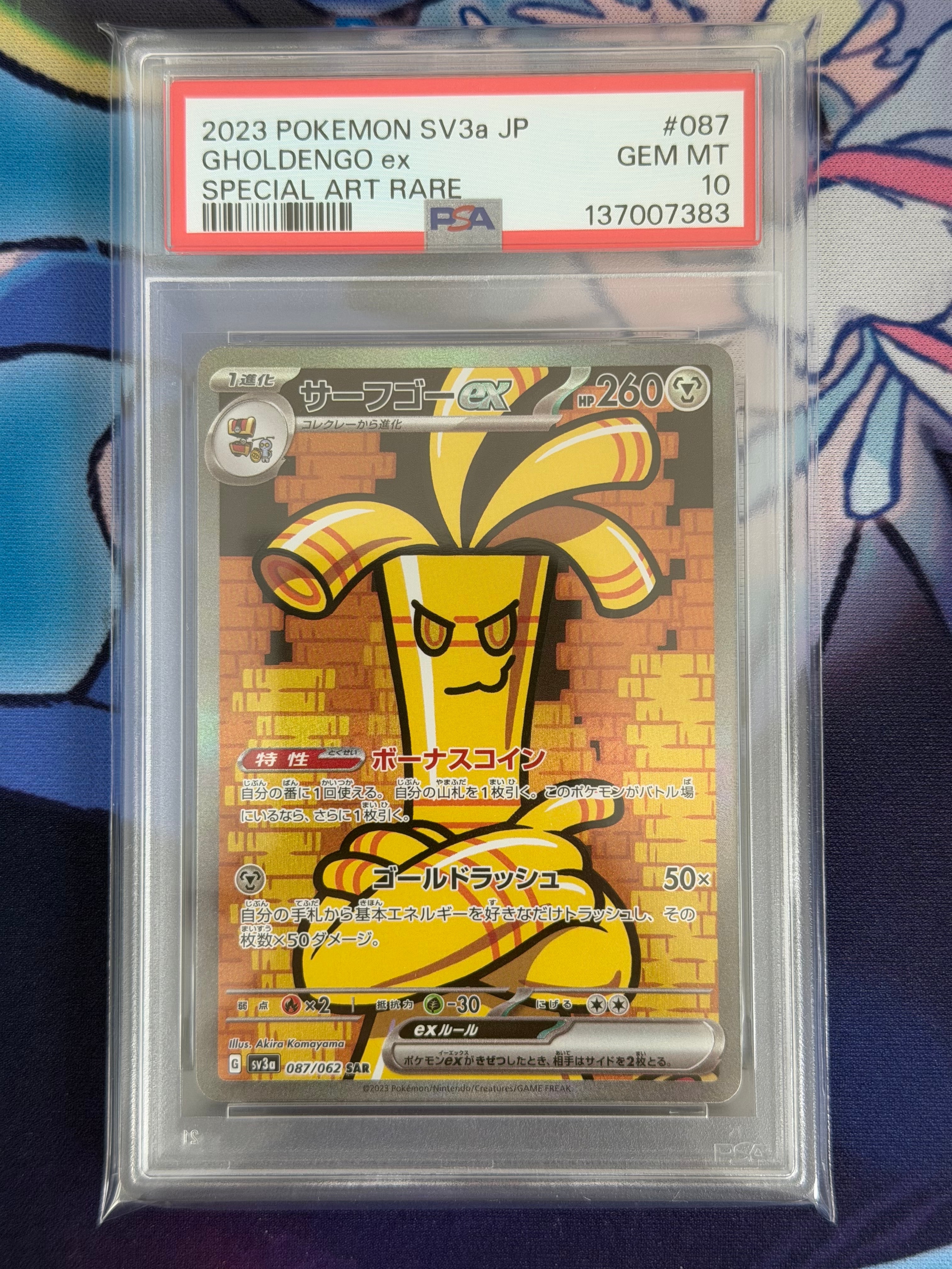 サーフゴーex SAR[SV3a 087/062](強化拡張パック「レイジングサーフ