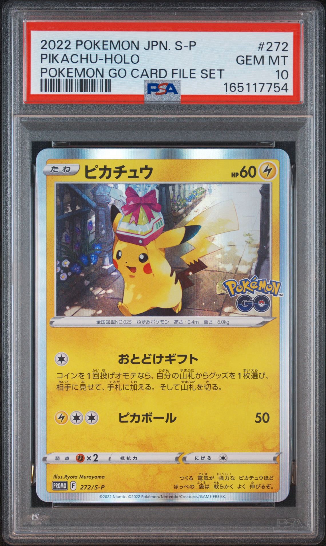 ピカチュウ: プロモ P [S-P 272](プロモーションカード「S-P」)通販