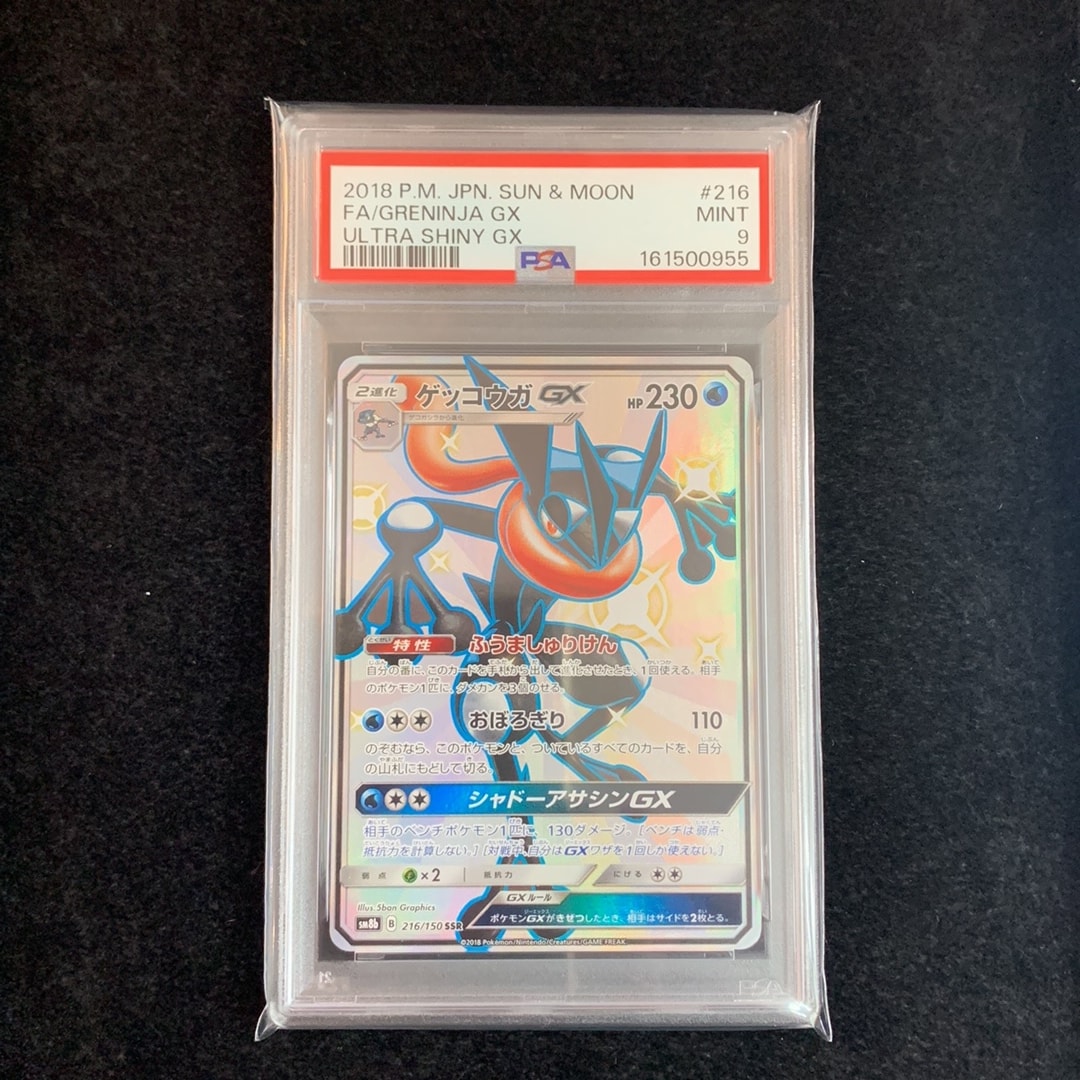 ゲッコウガGX SSR[SM8b 216/150](ハイクラスパック「GXウルトラ