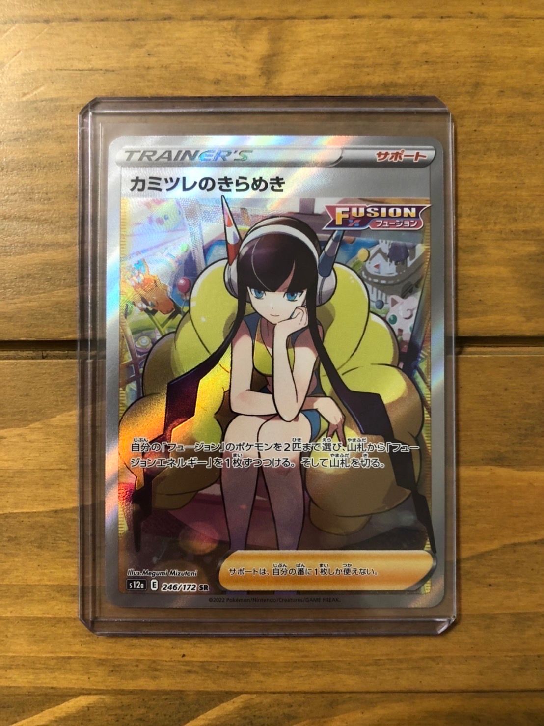 カミツレのきらめき SR[s12a 246/172](ハイクラスパック「VSTARユニバース」)