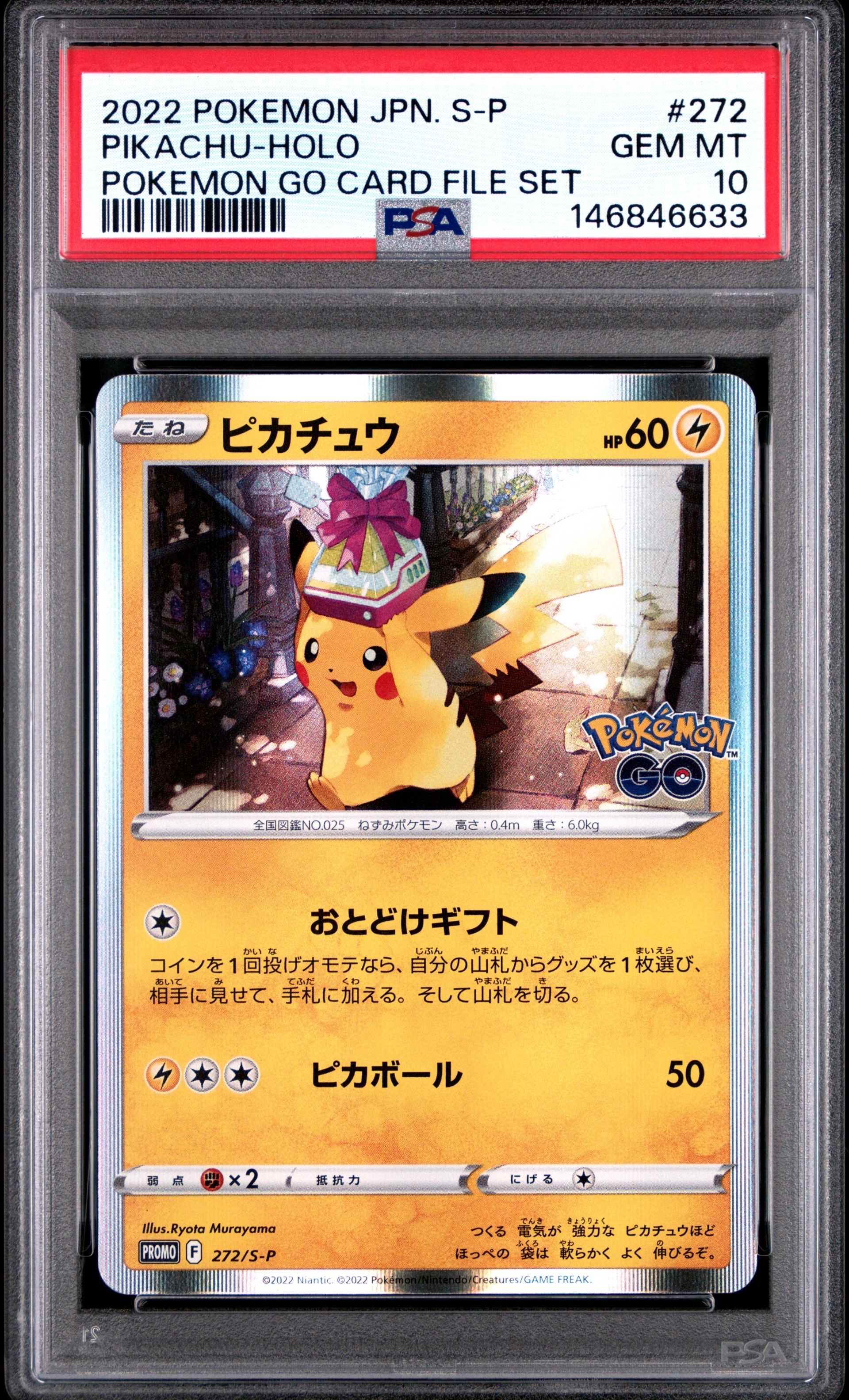 ピカチュウ: プロモ P [S-P 272](プロモーションカード「S-P」)