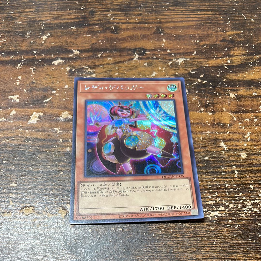 レディ・デバッガー SE [QCCU-JP095](クォーター・センチュリー・クロニクル サイド:ユニティ)