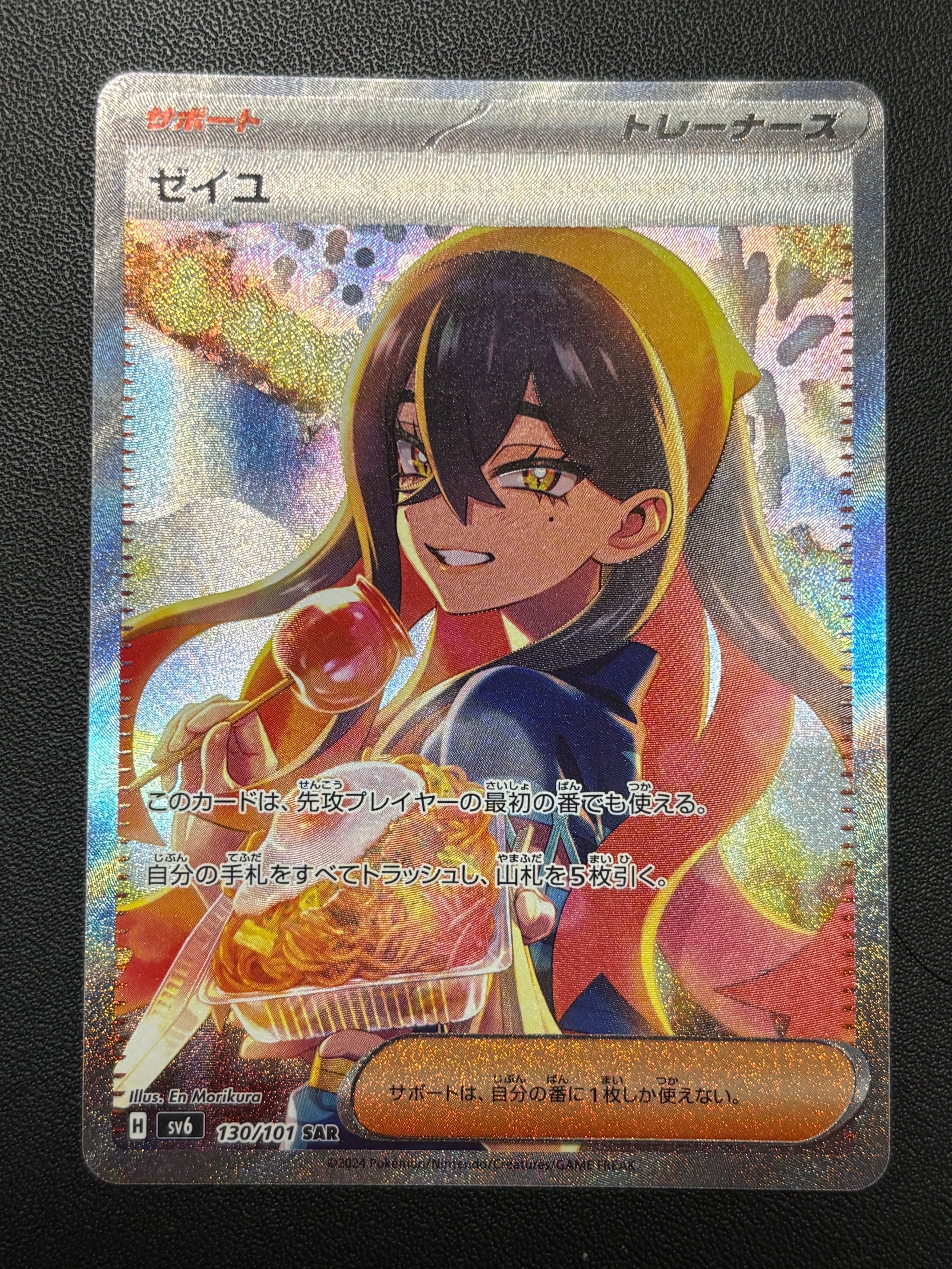 ゼイユ SAR [SV6 130/101](拡張パック「変幻の仮面」)
