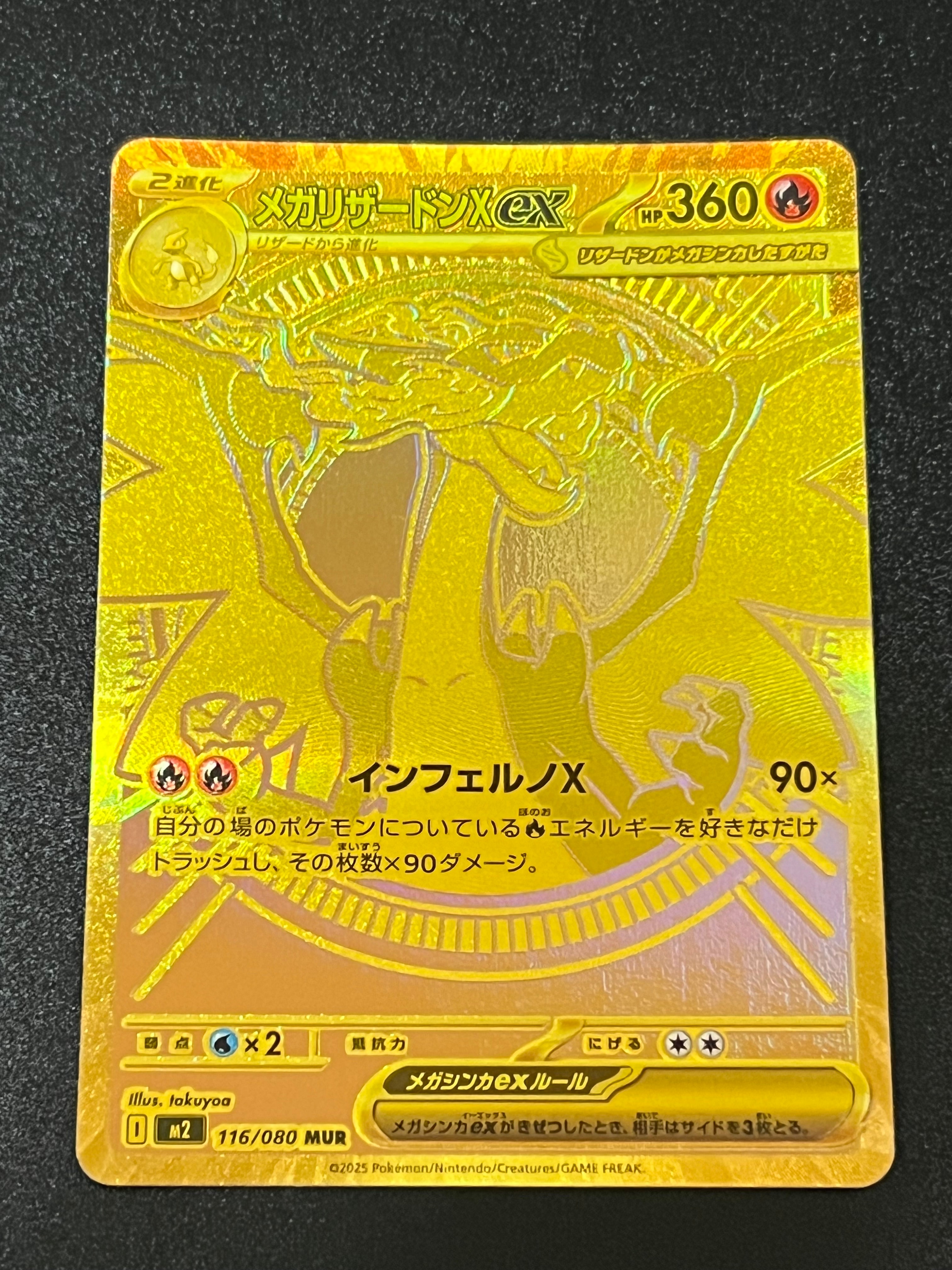 メガリザードンXex MUR [M2 116/080](拡張パック「インフェルノX」)