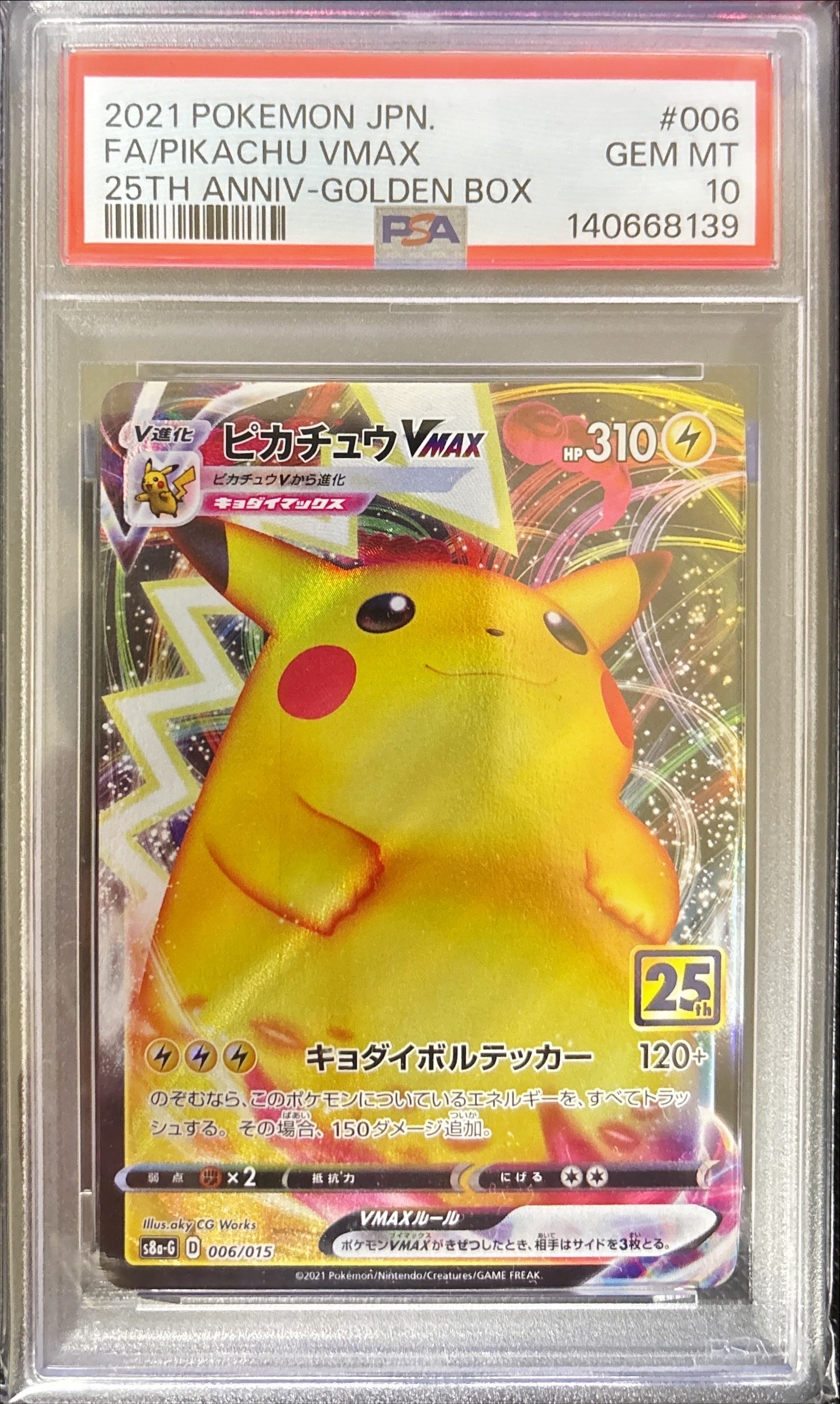 ピカチュウ VMAX 251TH ANNIV - GOLDEN BOX 2021 Pokemon Asia 25th Anniversary Promo 006 Full Art/pikachu Vmax