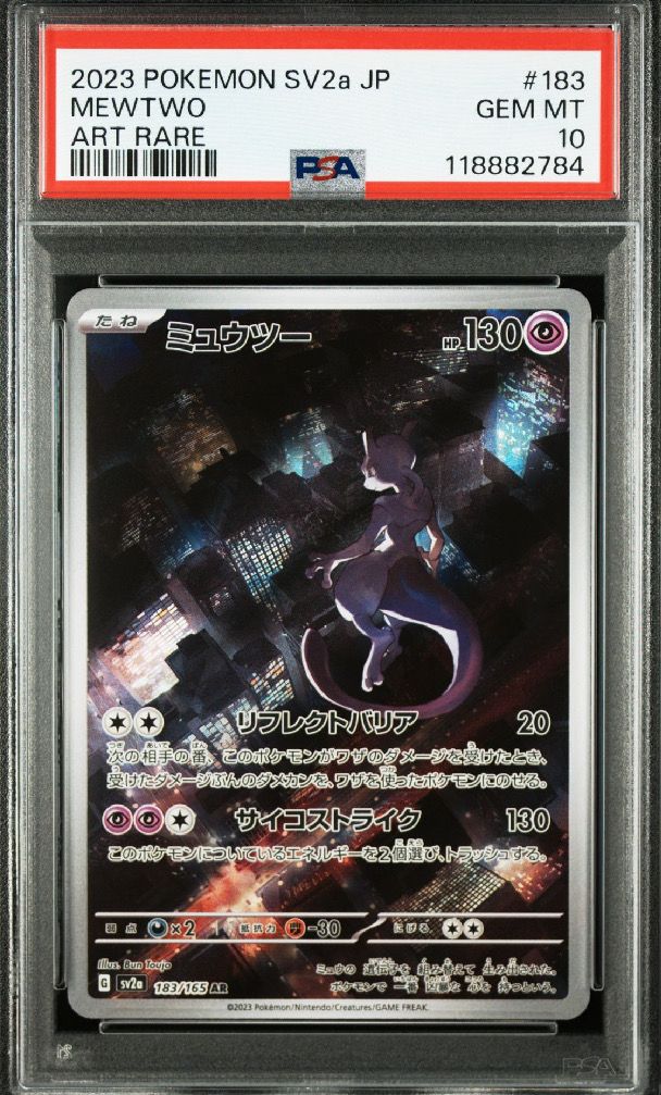 ミュウツー AR[SV2a 183/165](強化拡張パック「ポケモンカード151」)