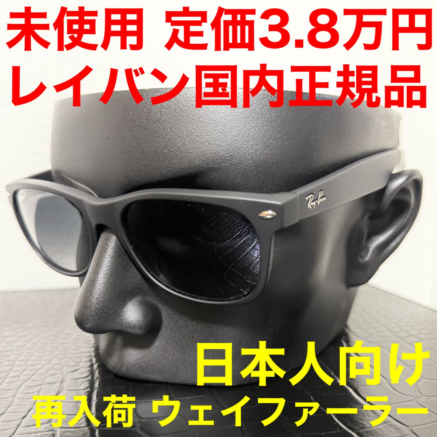 レイバン rayban 未使用 サングラス ニュー ウェイファーラー マットブラック グラデーションレンズ  偏向レンズ RB2132F