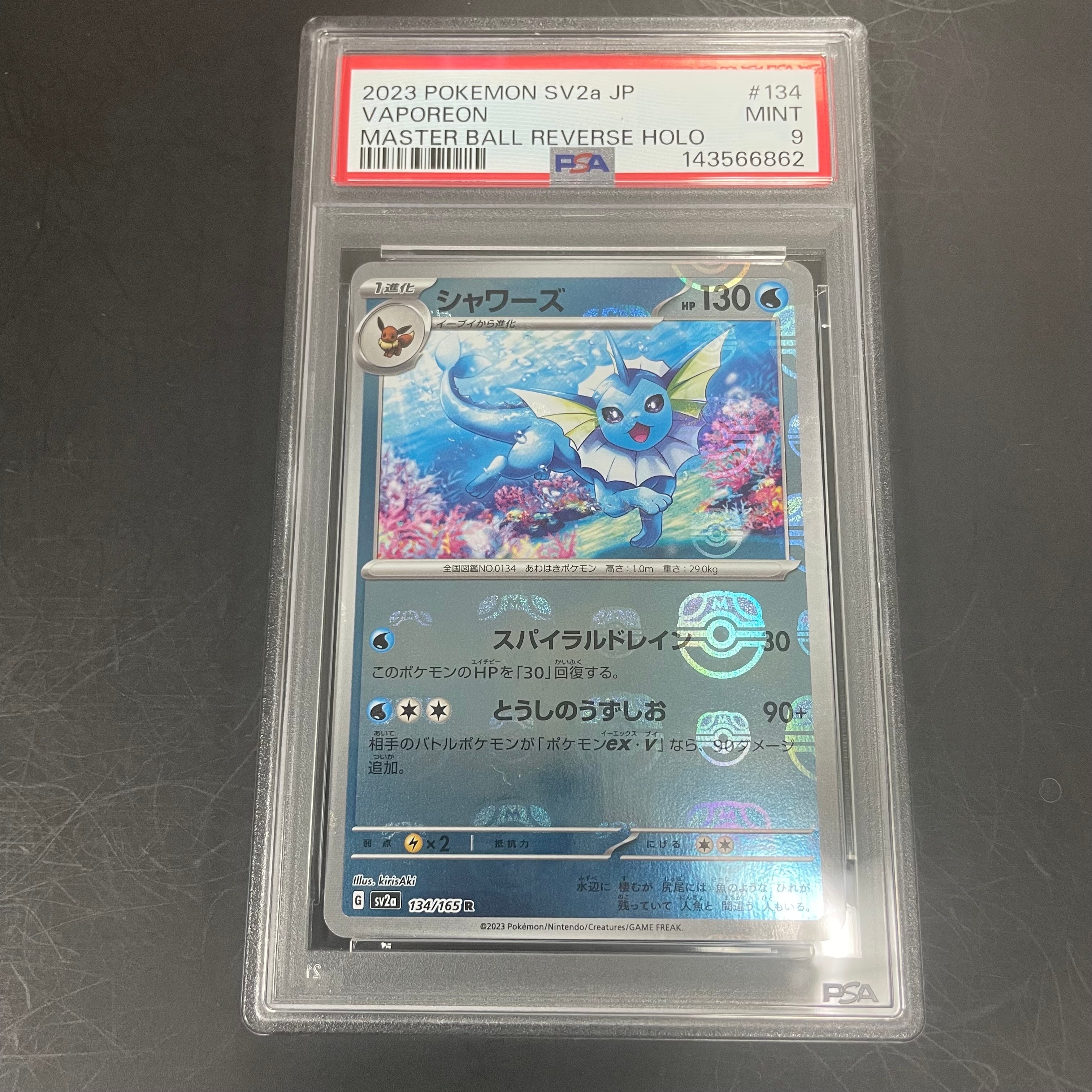 PSA10】シャワーズ R: マスターボールミラー[SV2a 134/165](強化拡張