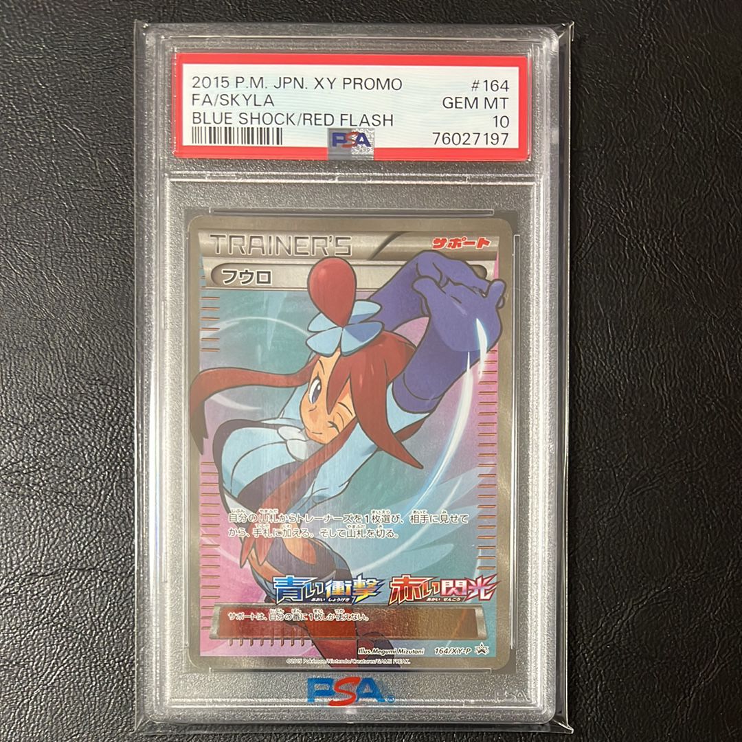 フウロ: プロモ[XY-P 164/XY-P](プロモーションカード「XY-P」)