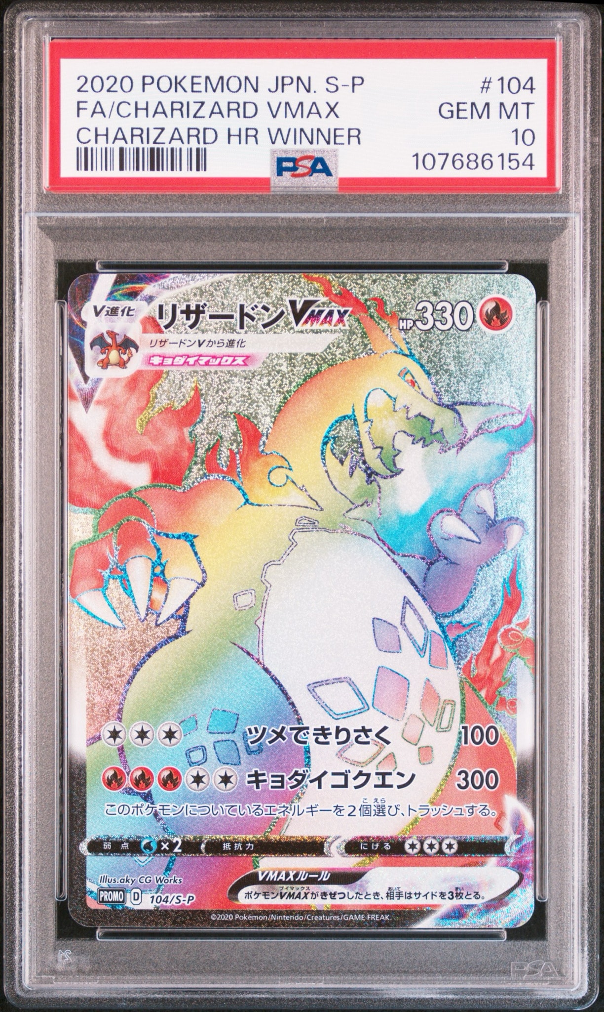 Charizard VMAX HR: PROMO[S-P 104](S-P Promotional cards)
