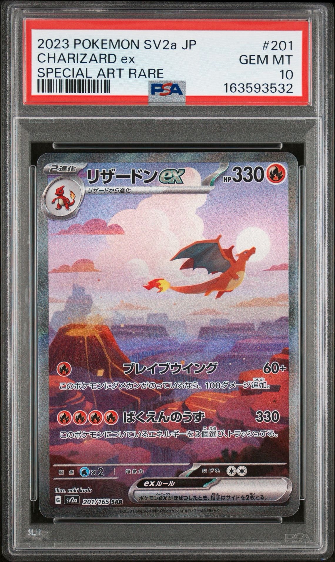 リザードンex SAR [SV2a 201/165](強化拡張パック「ポケモンカード151
