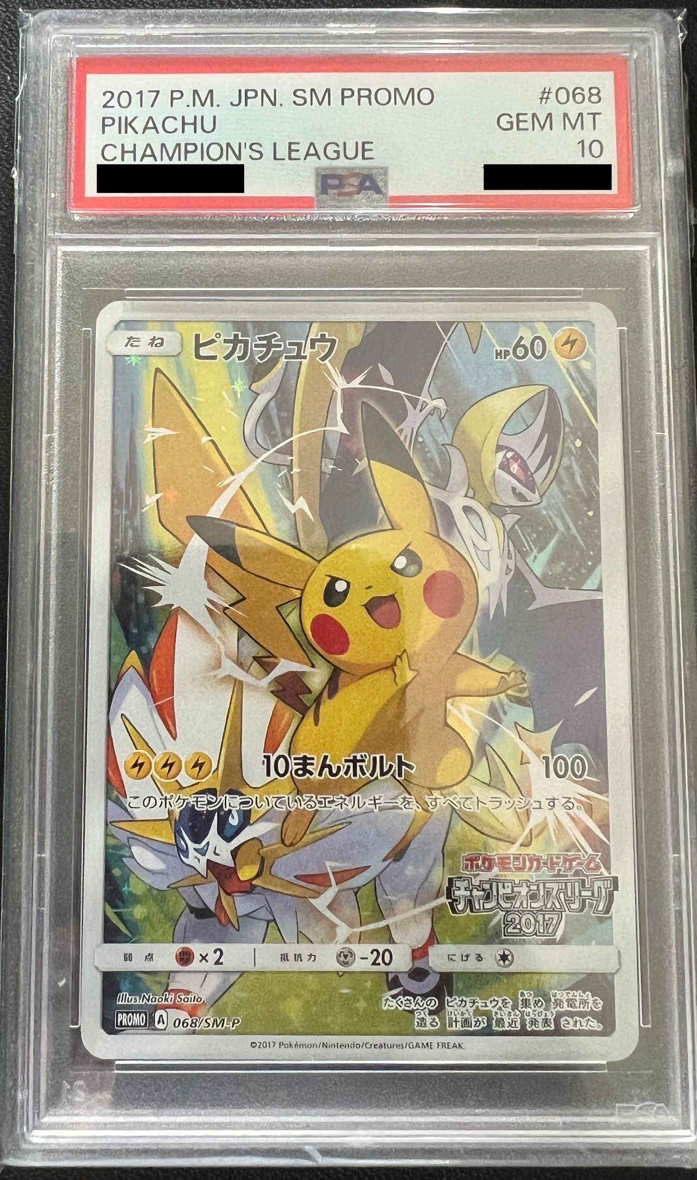 PSA10】ピカチュウ: プロモ[SM-P 068](プロモーションカード「SM-P