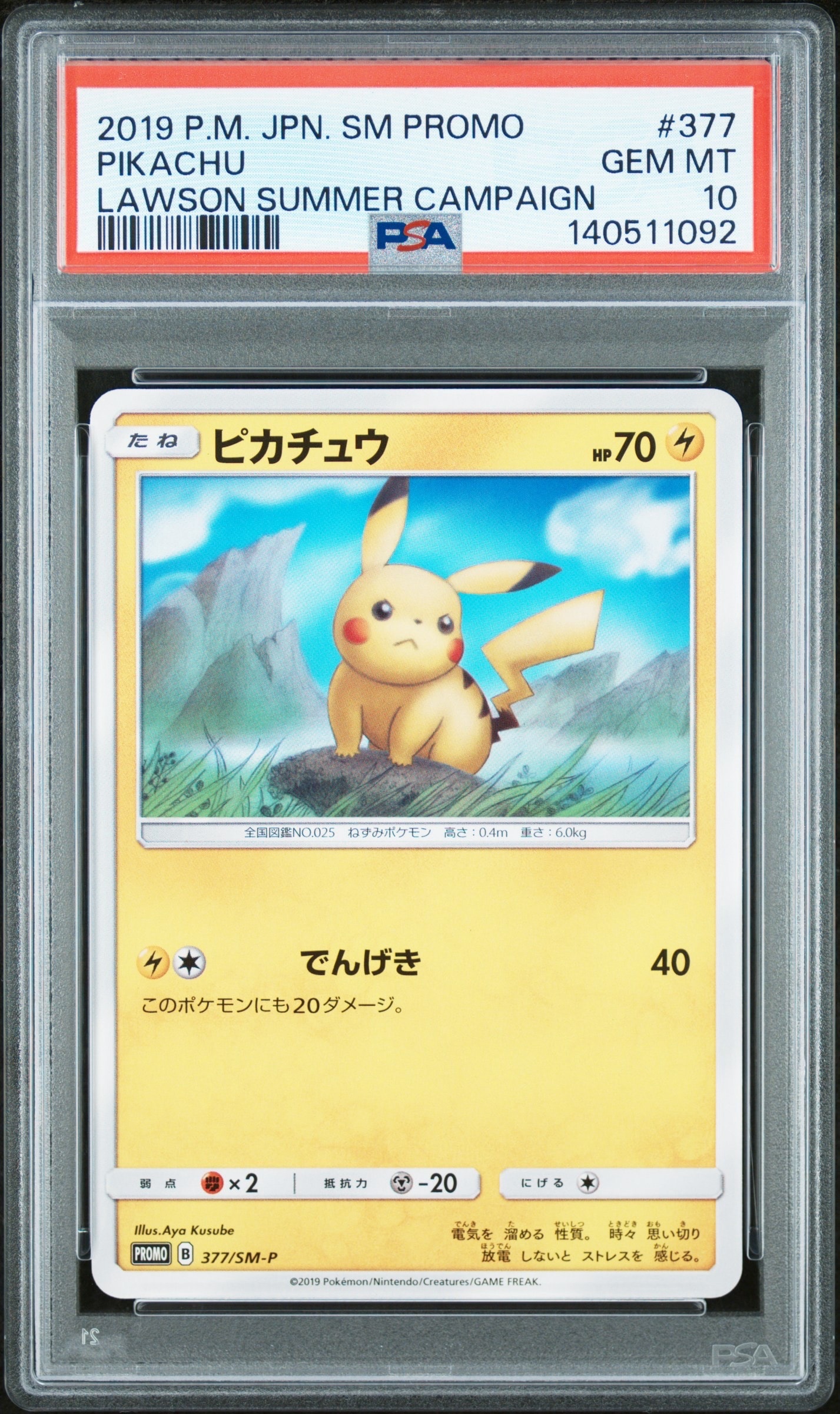 ピカチュウ: プロモ[SM-P 369](プロモーションカード「SM-P」)の新品