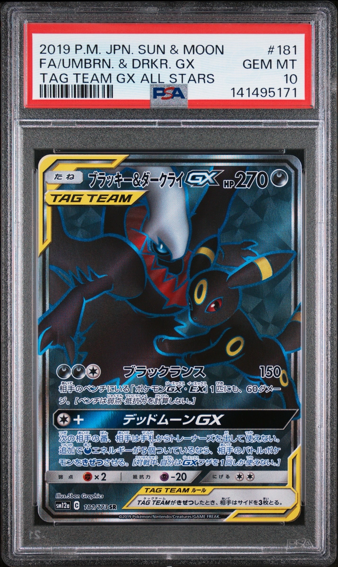 ブラッキー&ダークライGX SR[SM12a 181/173](ハイクラスパック「TAG TEAM GX タッグオールスターズ」)