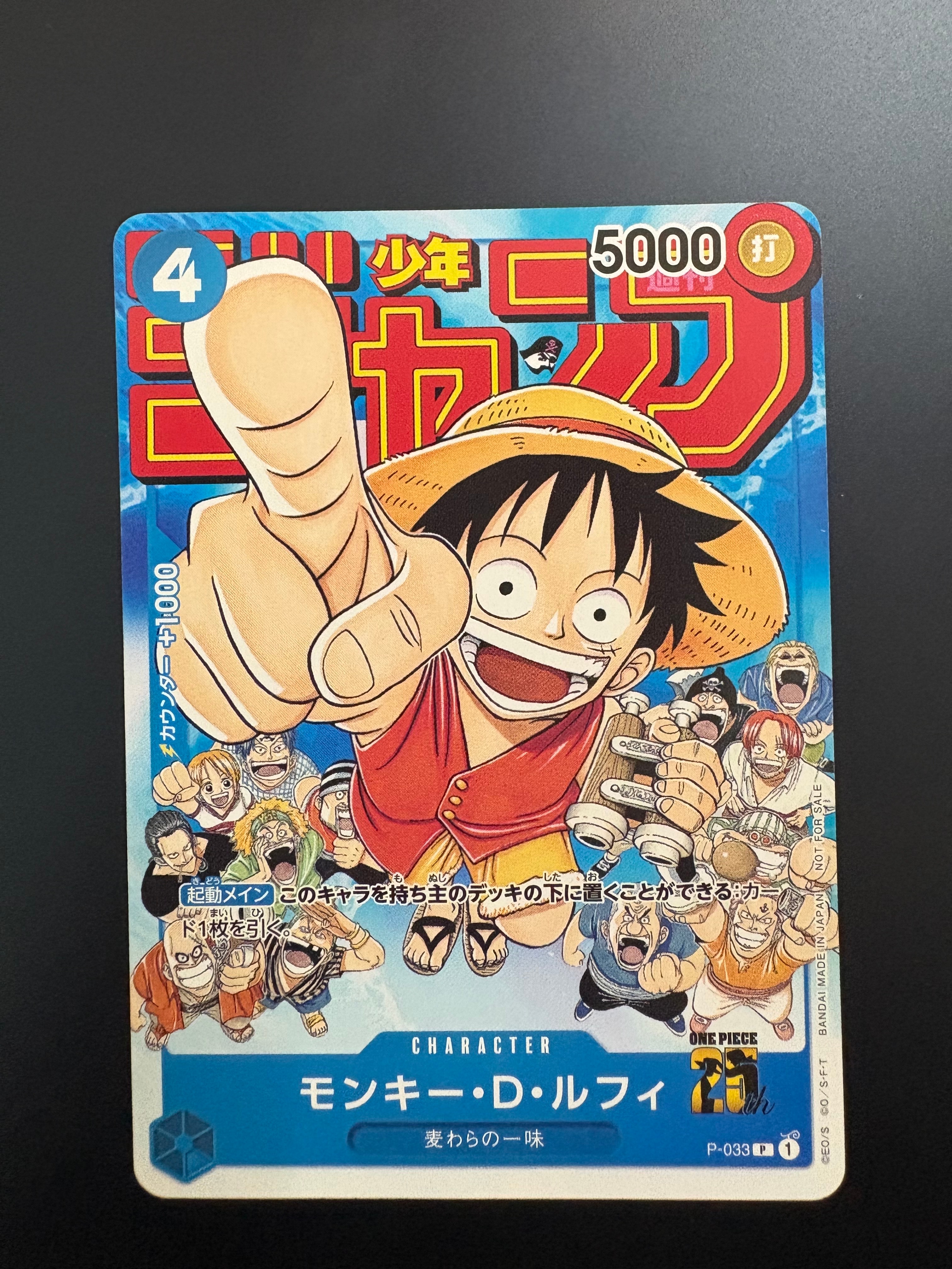 モンキー・D・ルフィ [P-033]  (週刊少年ジャンプ2023年1月7日号 付録)