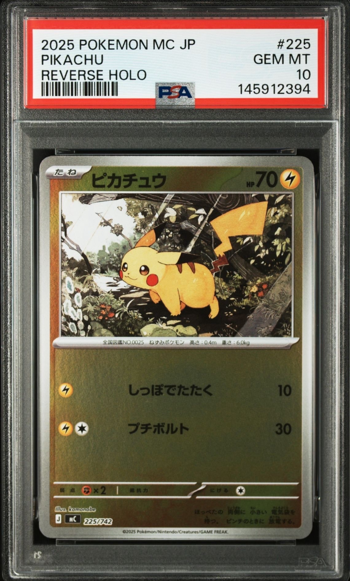 ピカチュウ :ミラー [MC 225/742](スタートデッキ100「バトルコレクション」)