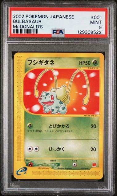 フシギダネ [eM 001/018](マクドナルドオリジナル「ミニマム☆パック